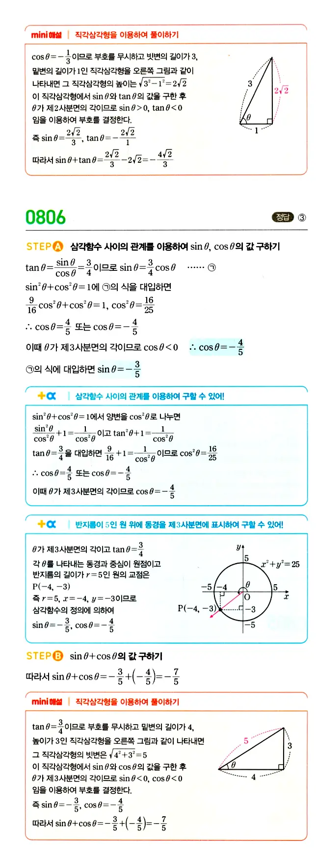 마플시너지 대수 답지 801~850번 | 풀이 해설 이미지 [답지나라] - 답지나라