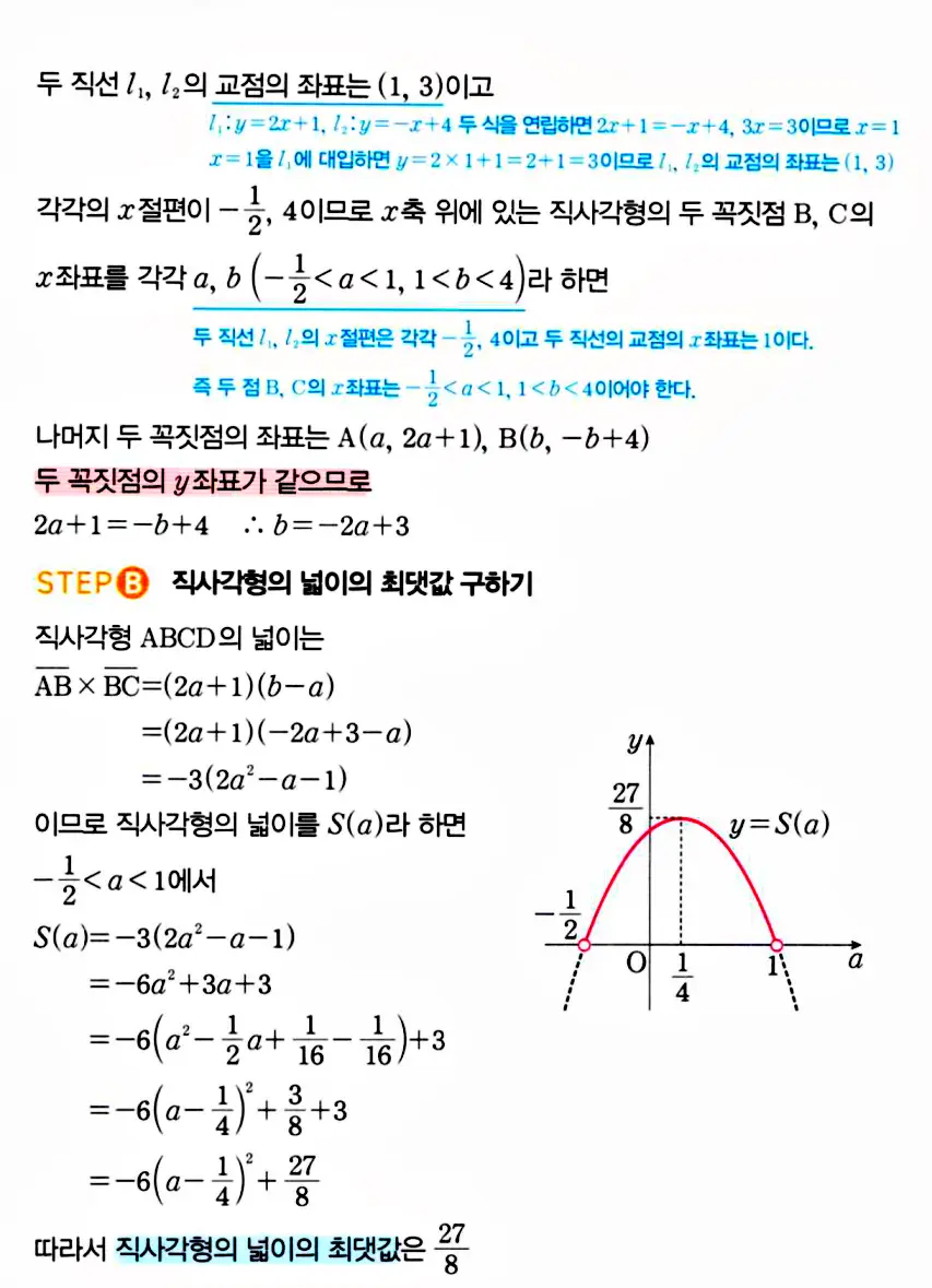 마플시너지 공통수학1 895번 기출 답지 이미지 2