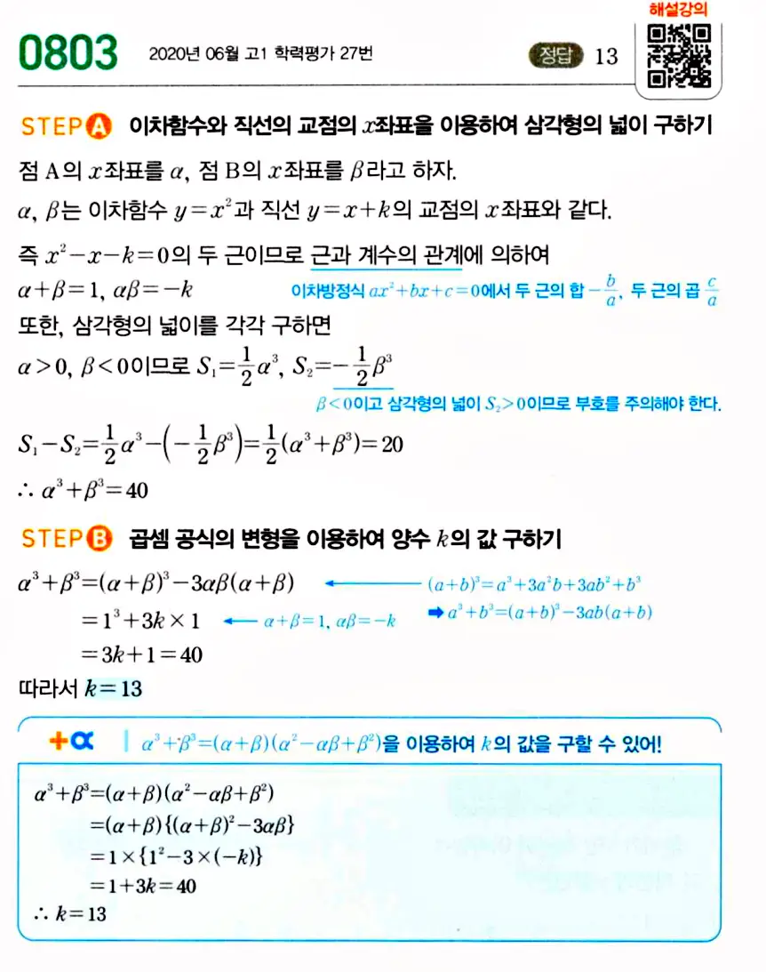 마플시너지 공통수학1 803번 기출 답지 이미지