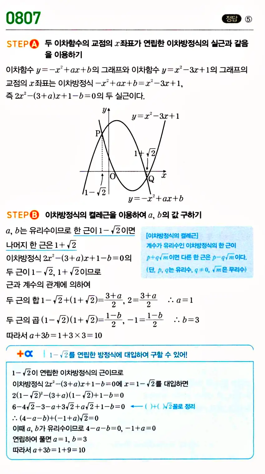 마플시너지 공통수학1 807번 TOUGH 답지 이미지