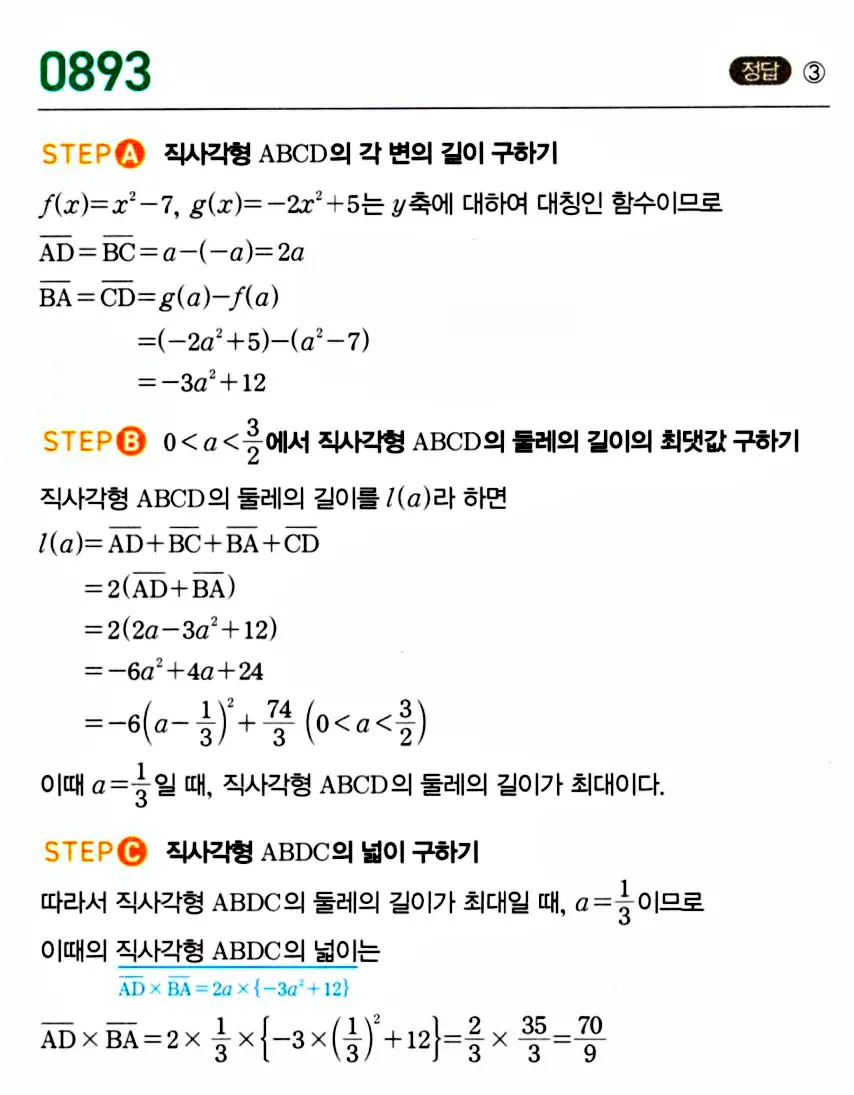 마플시너지 공통수학1 893번 TOUGH 답지 이미지