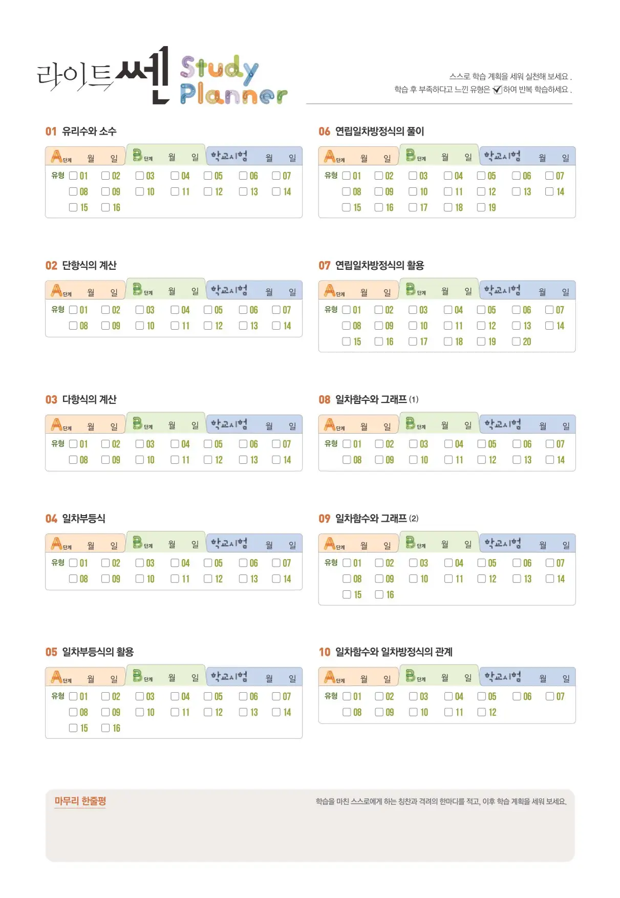 라이트쎈 중2-1 빠른답지 1페이지