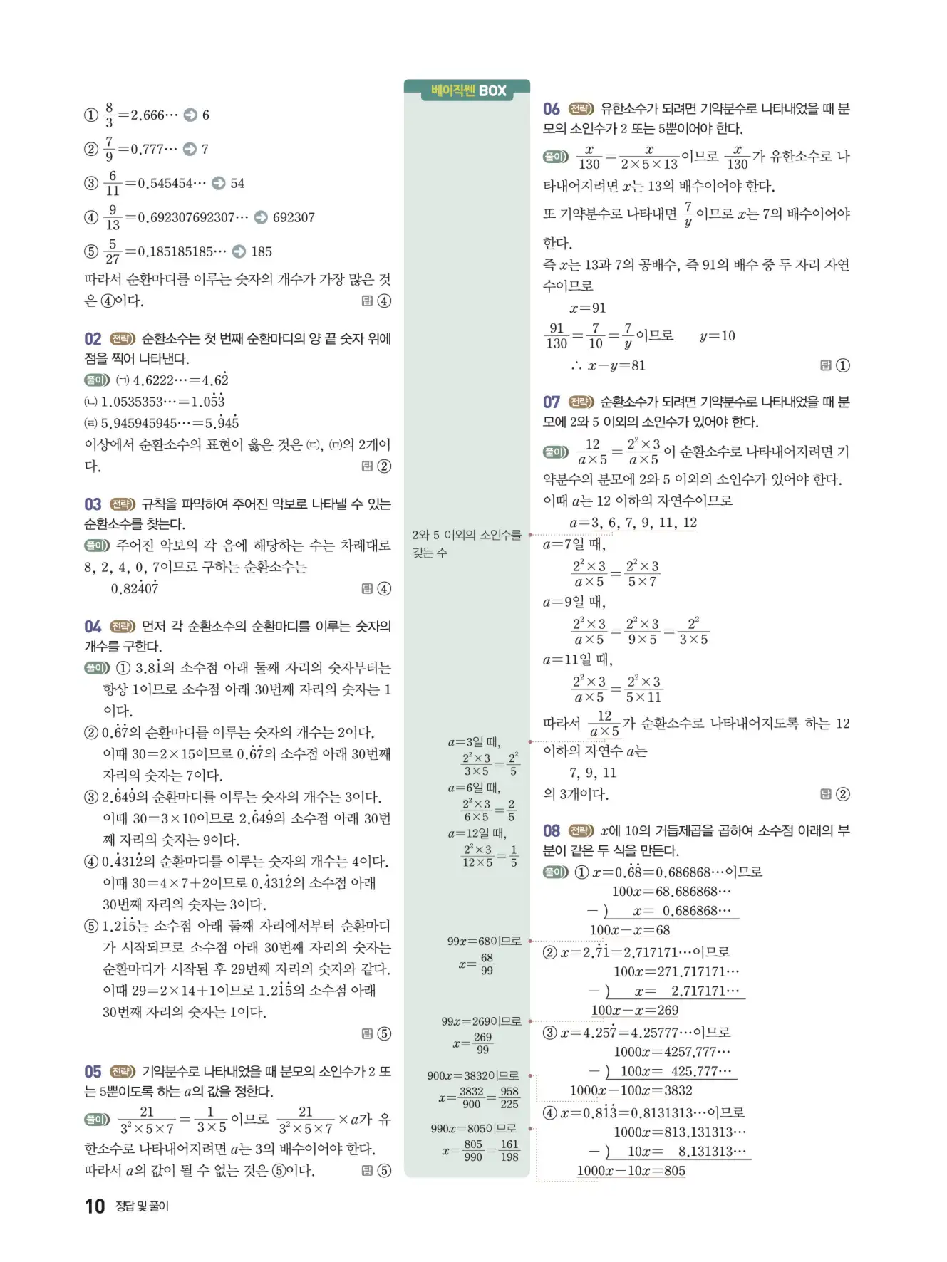 베이직쎈 중2-1 답지 해설 10