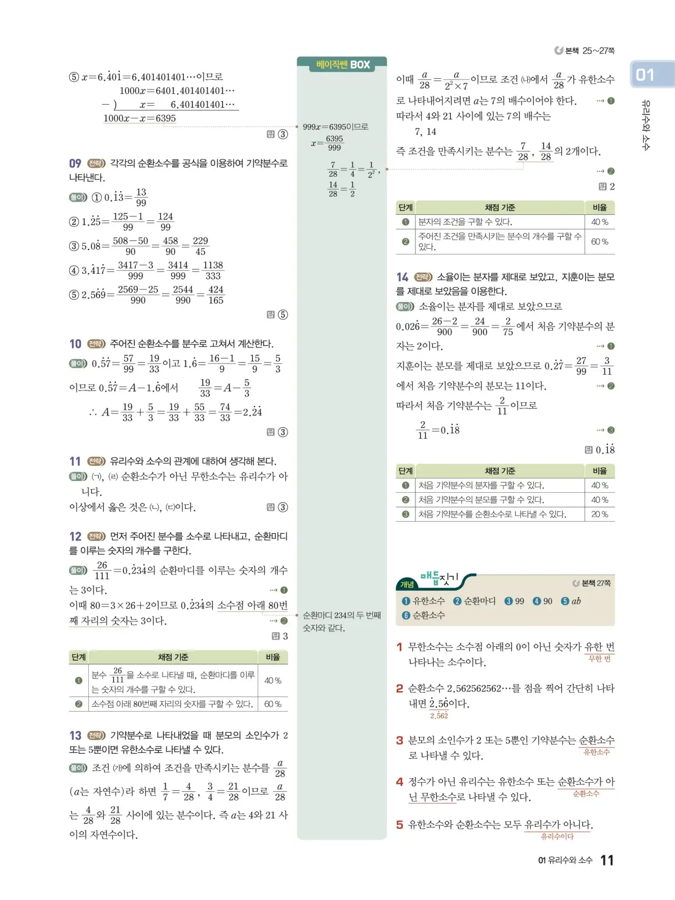 베이직쎈 중2-1 답지 해설 11