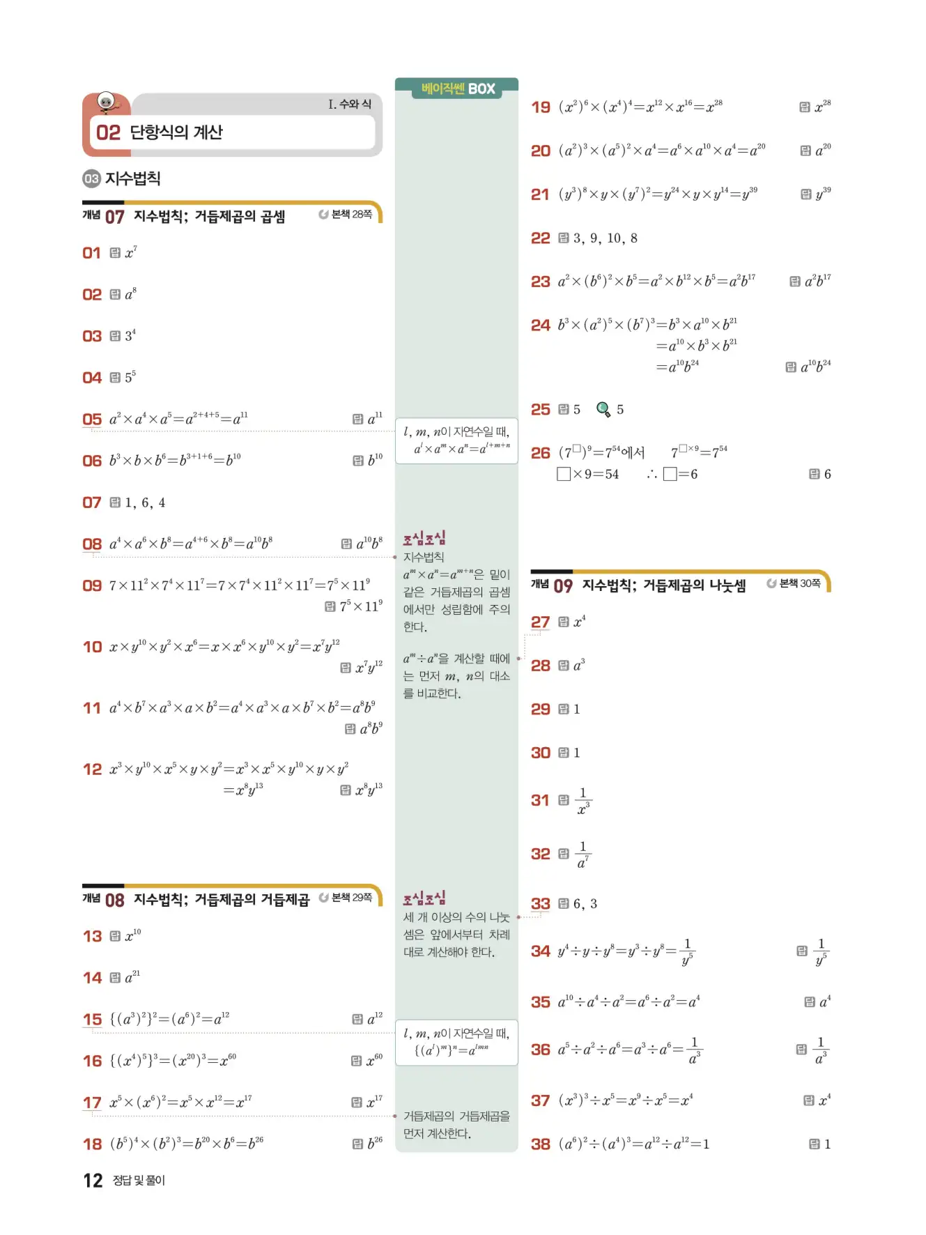 베이직쎈 중2-1 답지 해설 12