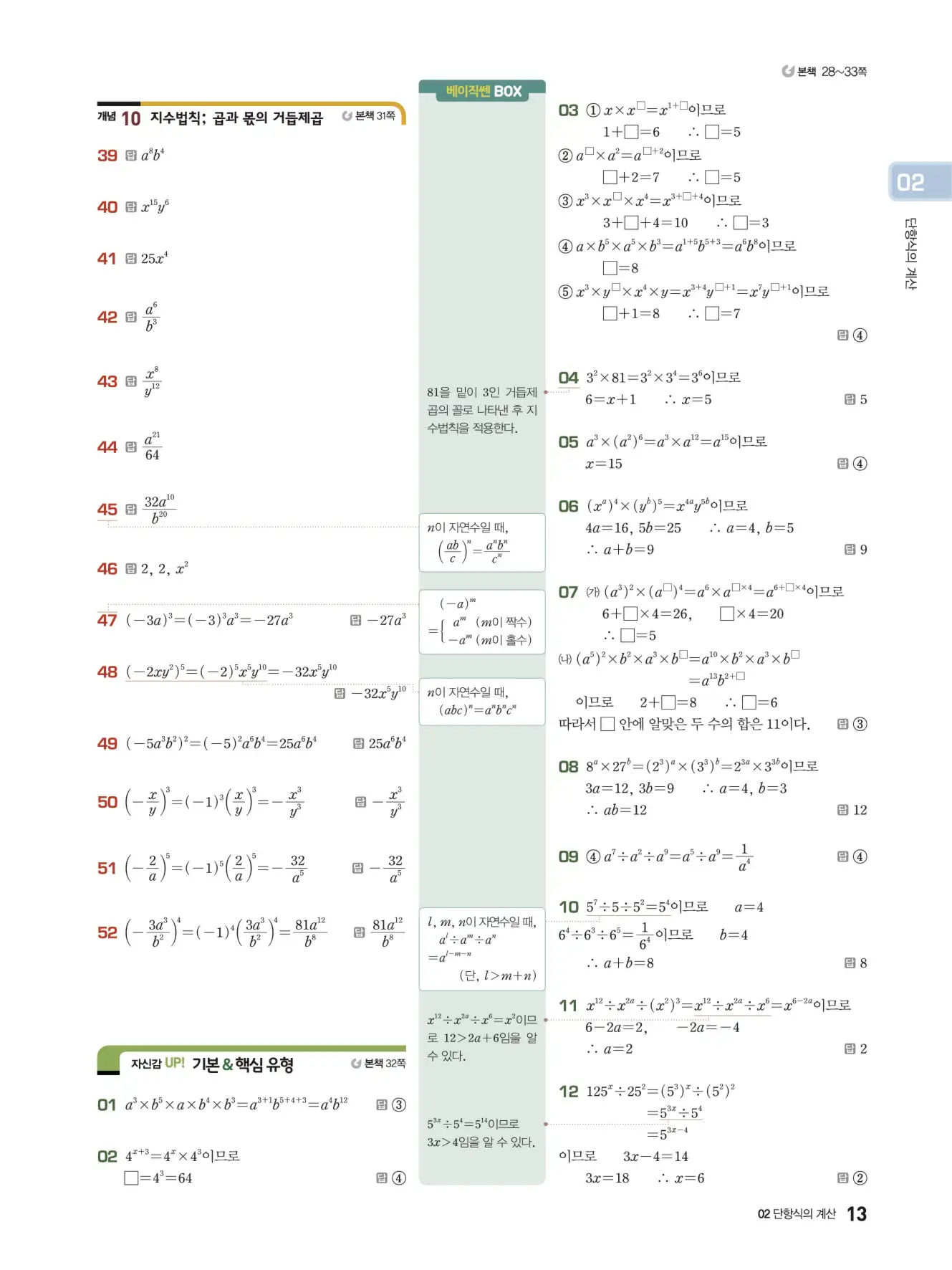 베이직쎈 중2-1 답지 해설 13