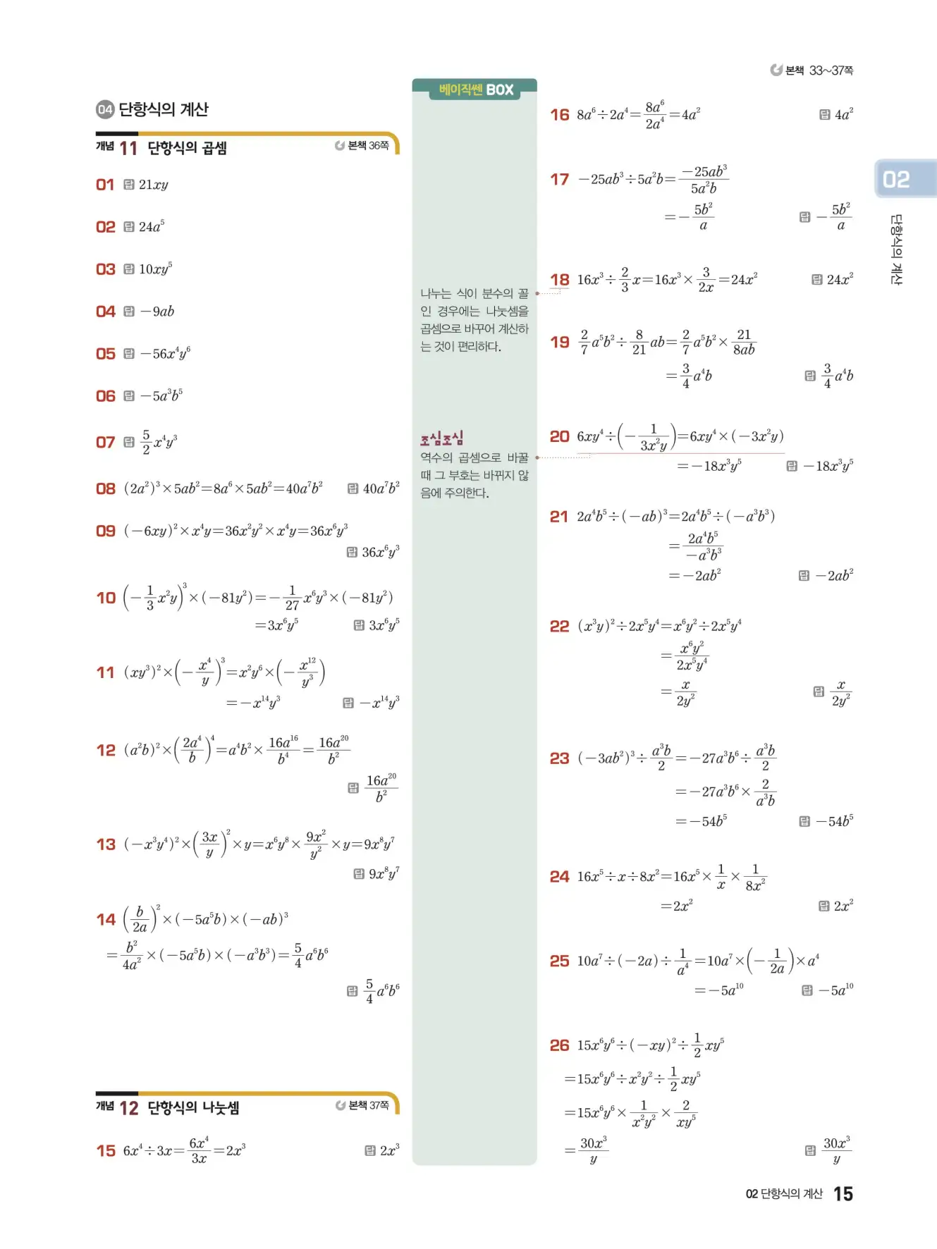 베이직쎈 중2-1 답지 해설 15
