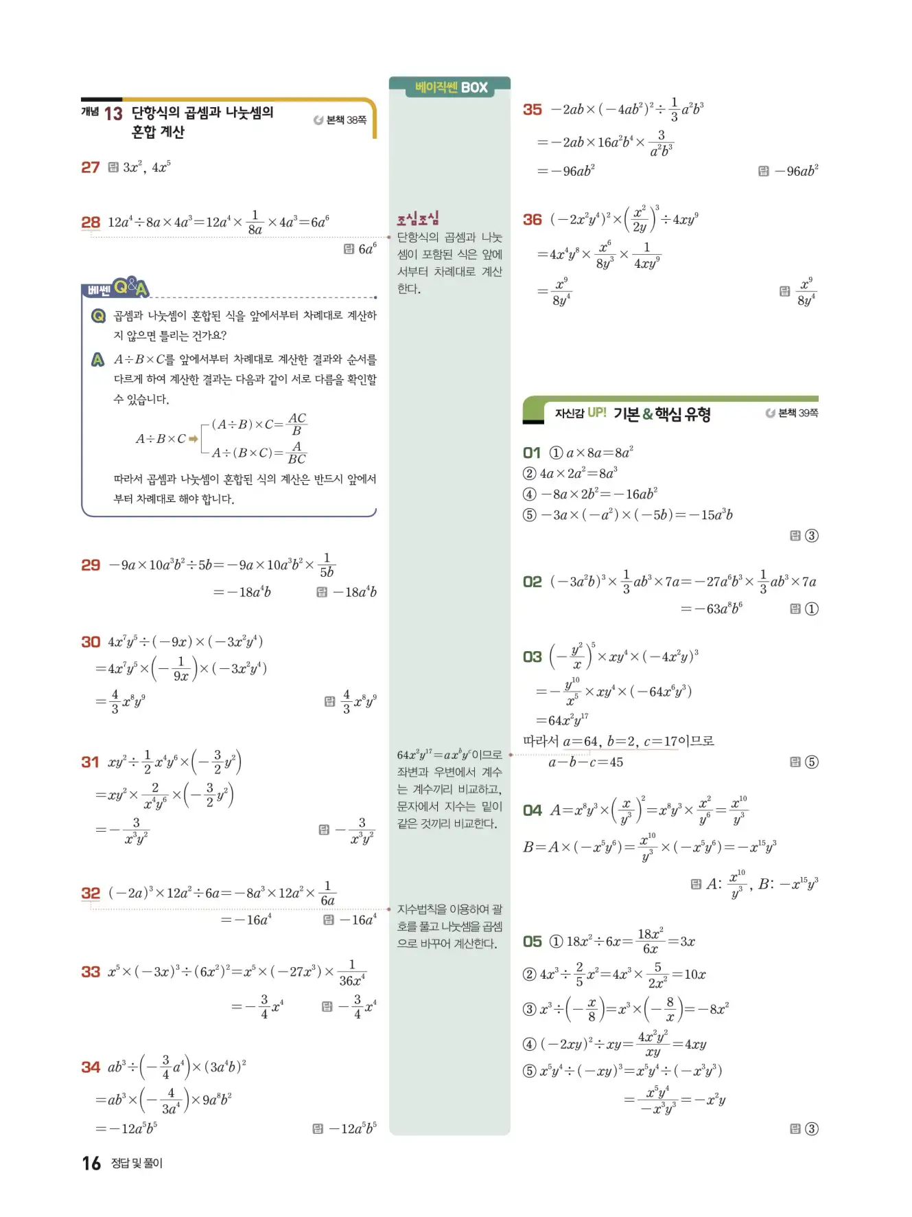 베이직쎈 중2-1 답지 해설 16