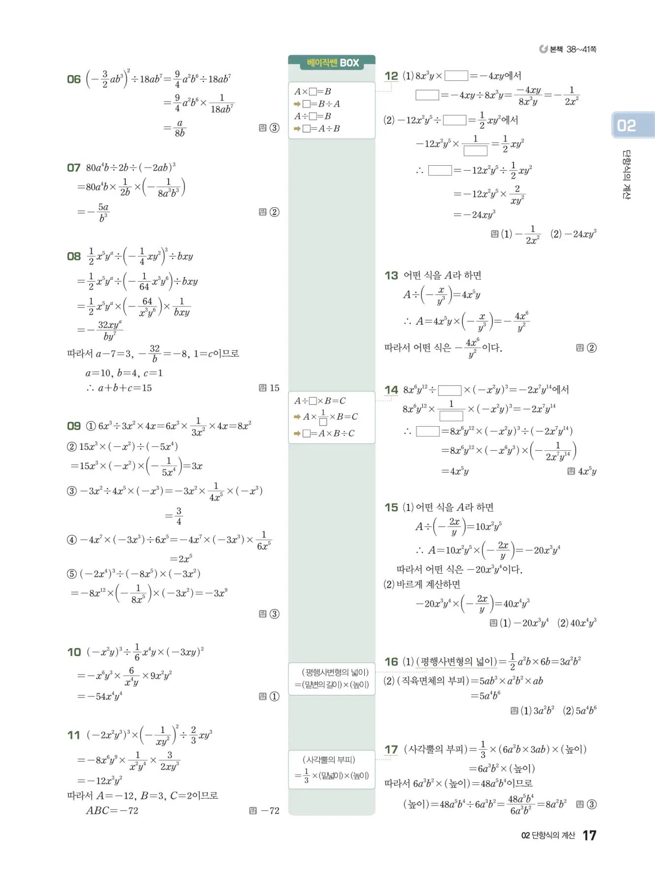 베이직쎈 중2-1 답지 해설 17