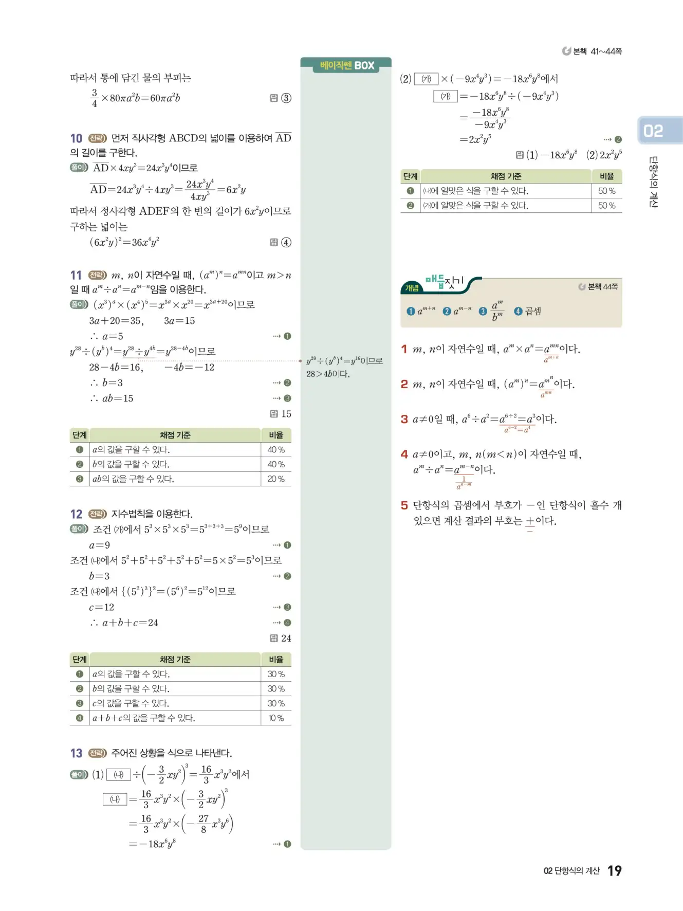 베이직쎈 중2-1 답지 해설 19