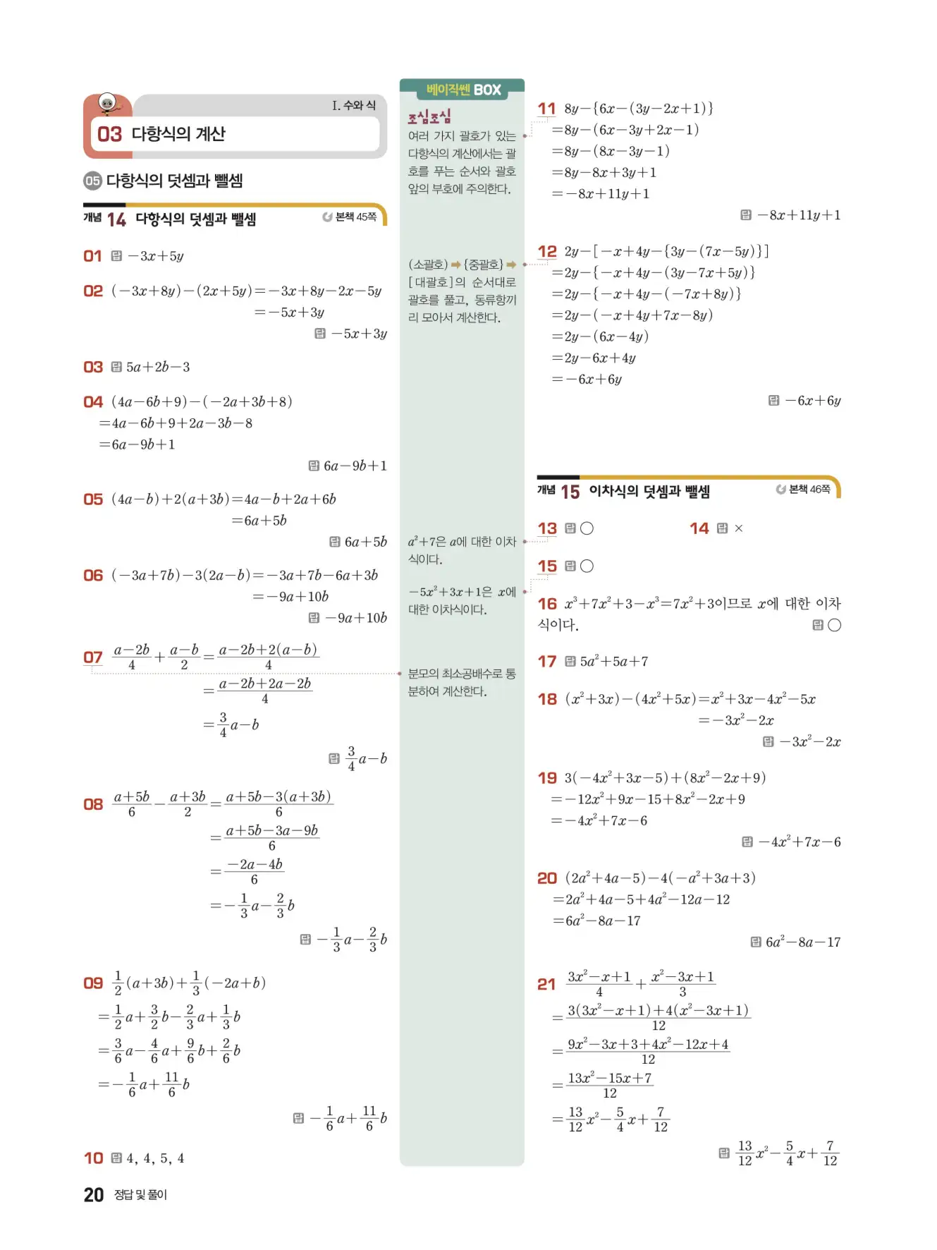 베이직쎈 중2-1 답지 해설 20