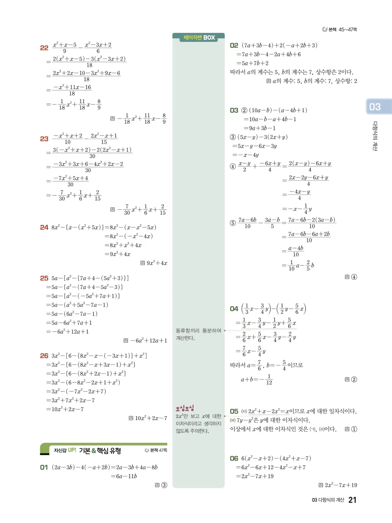 베이직쎈 중2-1 답지 해설 21