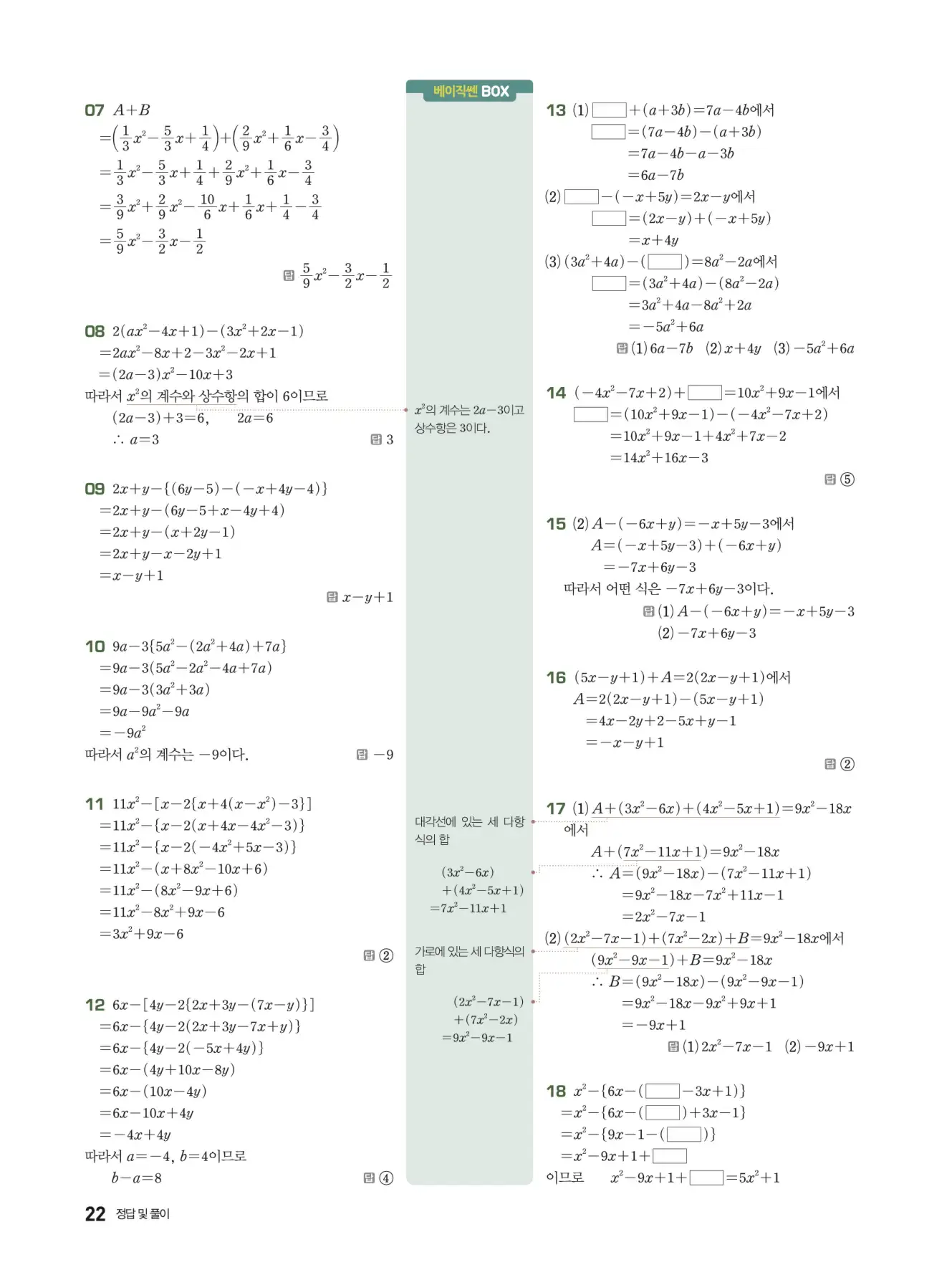 베이직쎈 중2-1 답지 해설 22