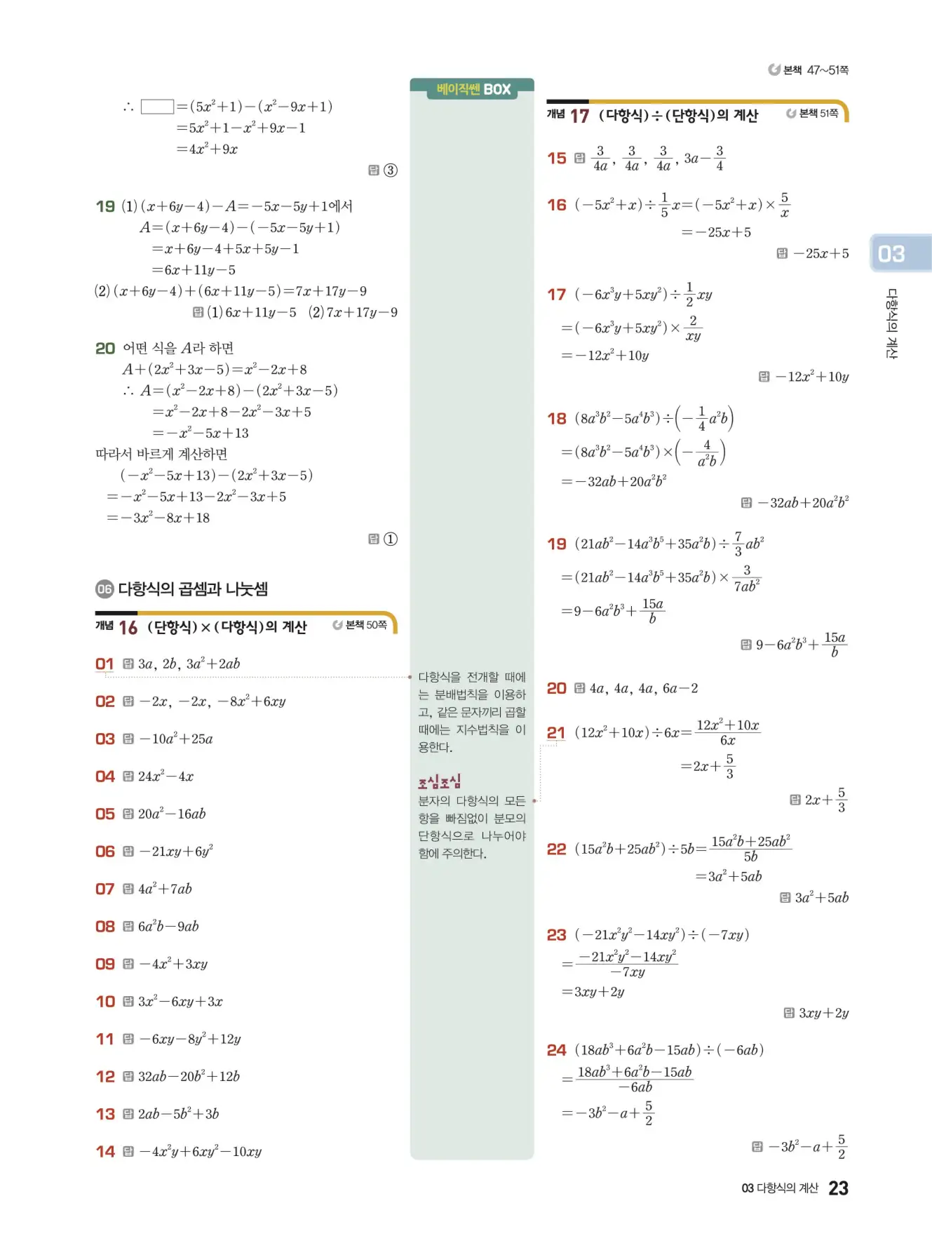 베이직쎈 중2-1 답지 해설 23