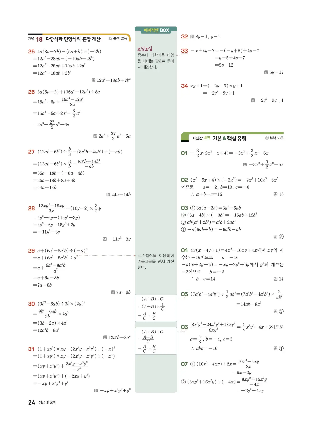 베이직쎈 중2-1 답지 해설 24