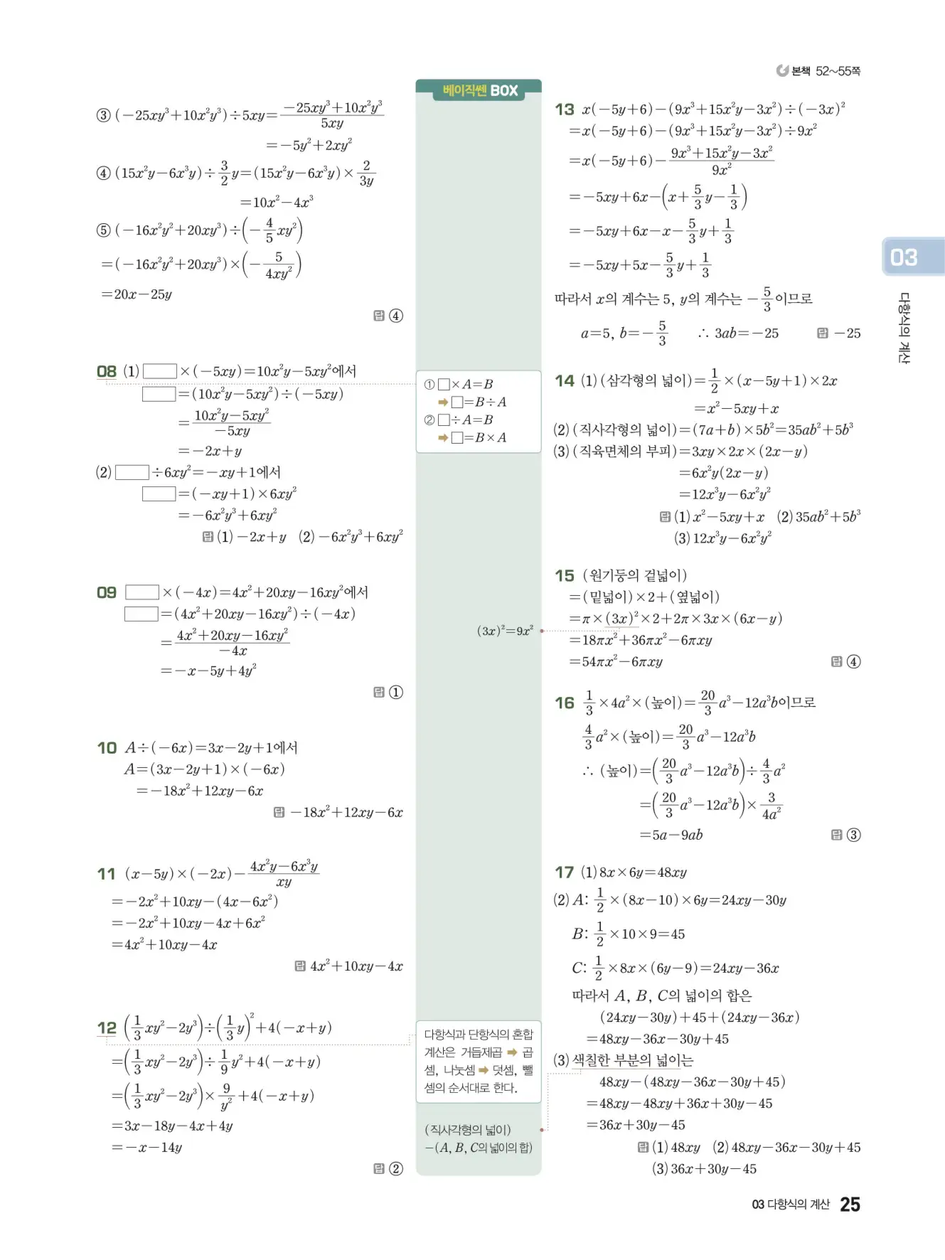 베이직쎈 중2-1 답지 해설 25
