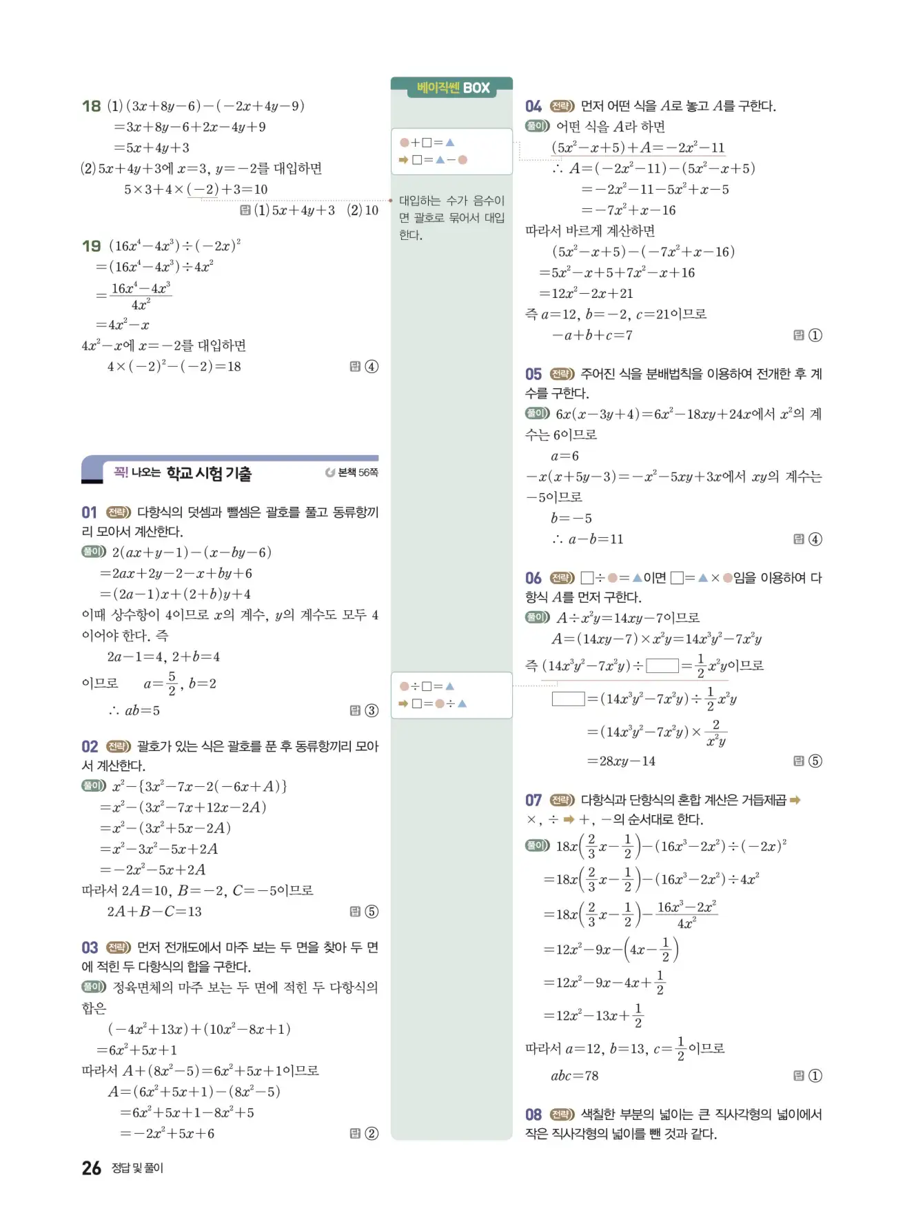 베이직쎈 중2-1 답지 해설 26
