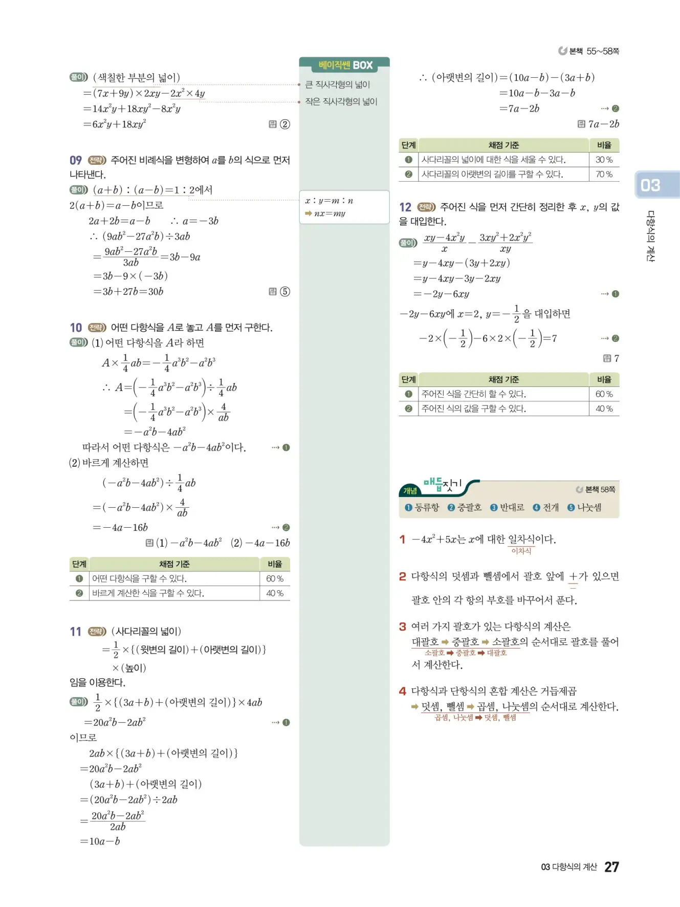 베이직쎈 중2-1 답지 해설 27