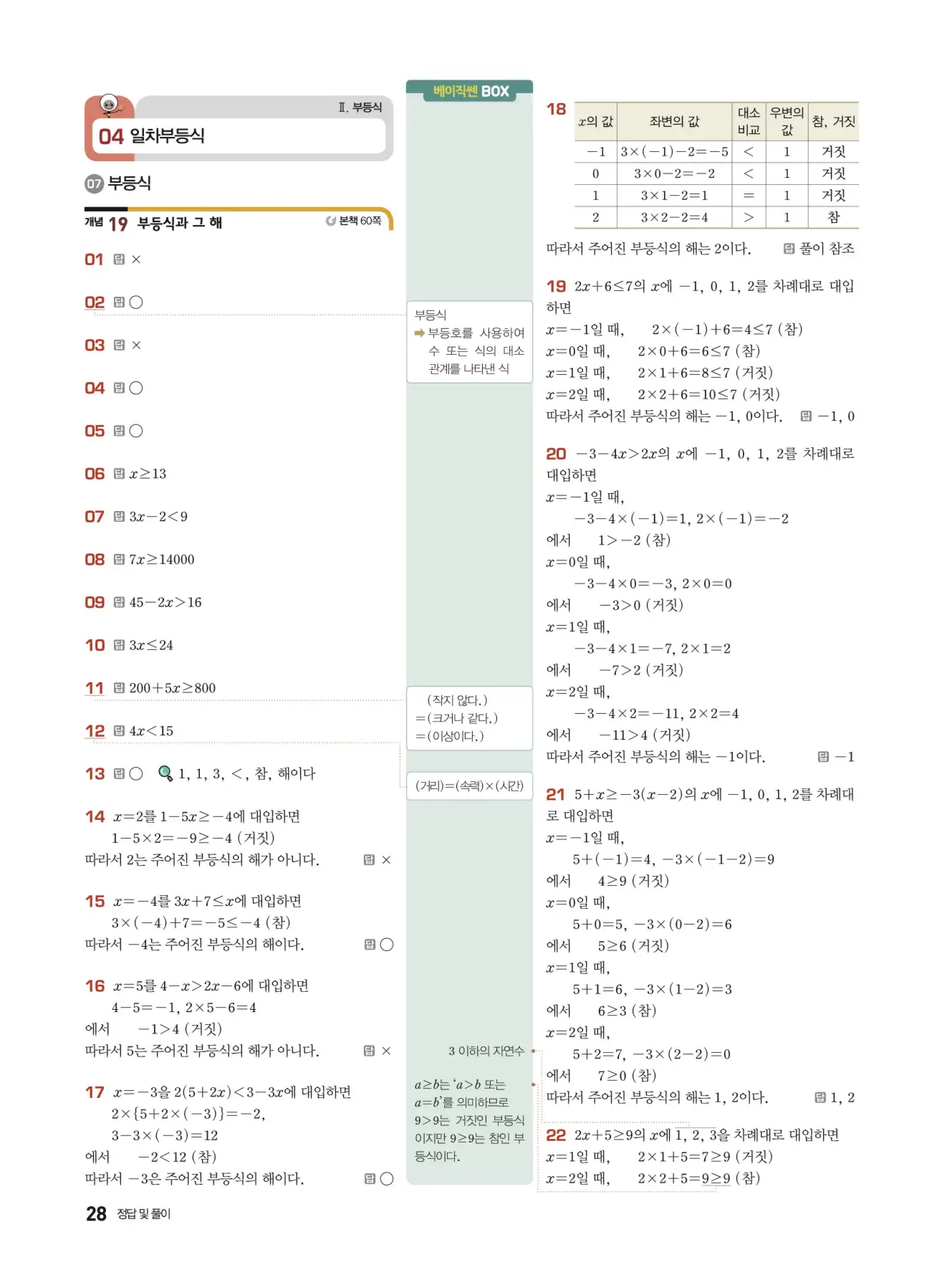 베이직쎈 중2-1 답지 해설 28