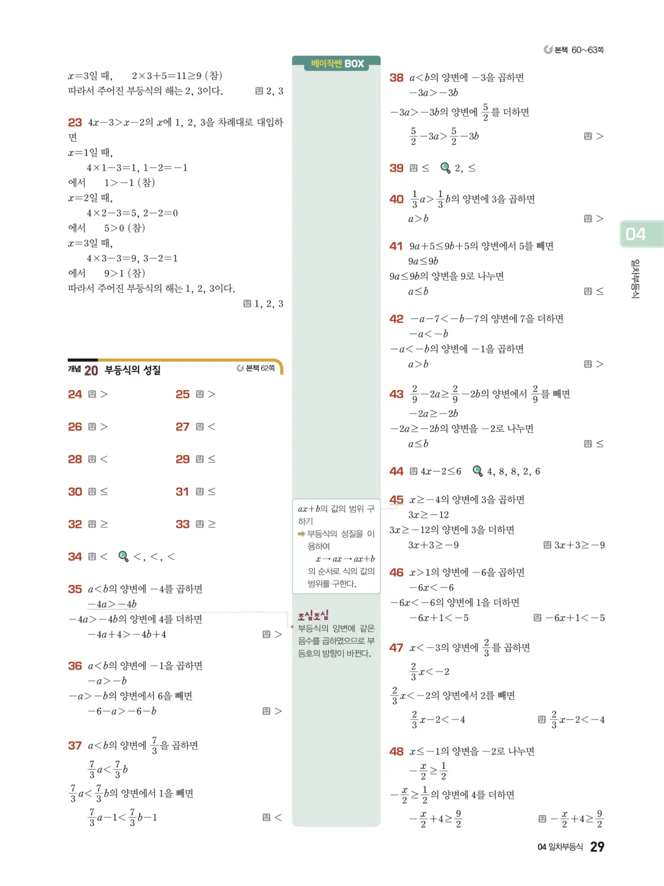 베이직쎈 중2-1 답지 해설 29