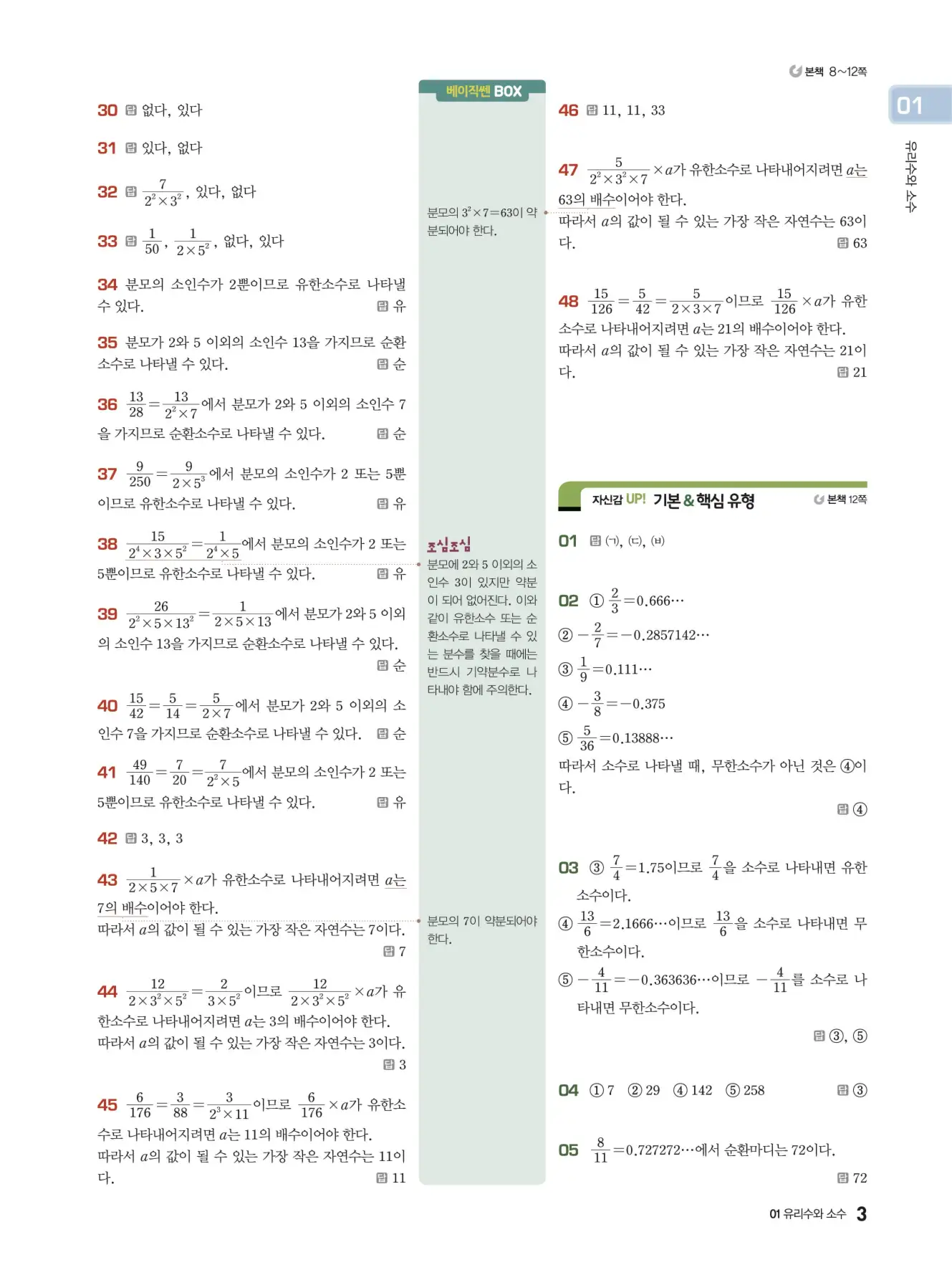 베이직쎈 중2-1 답지 해설 3