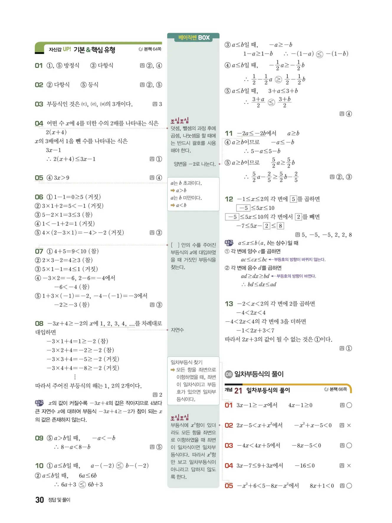 베이직쎈 중2-1 답지 해설 30