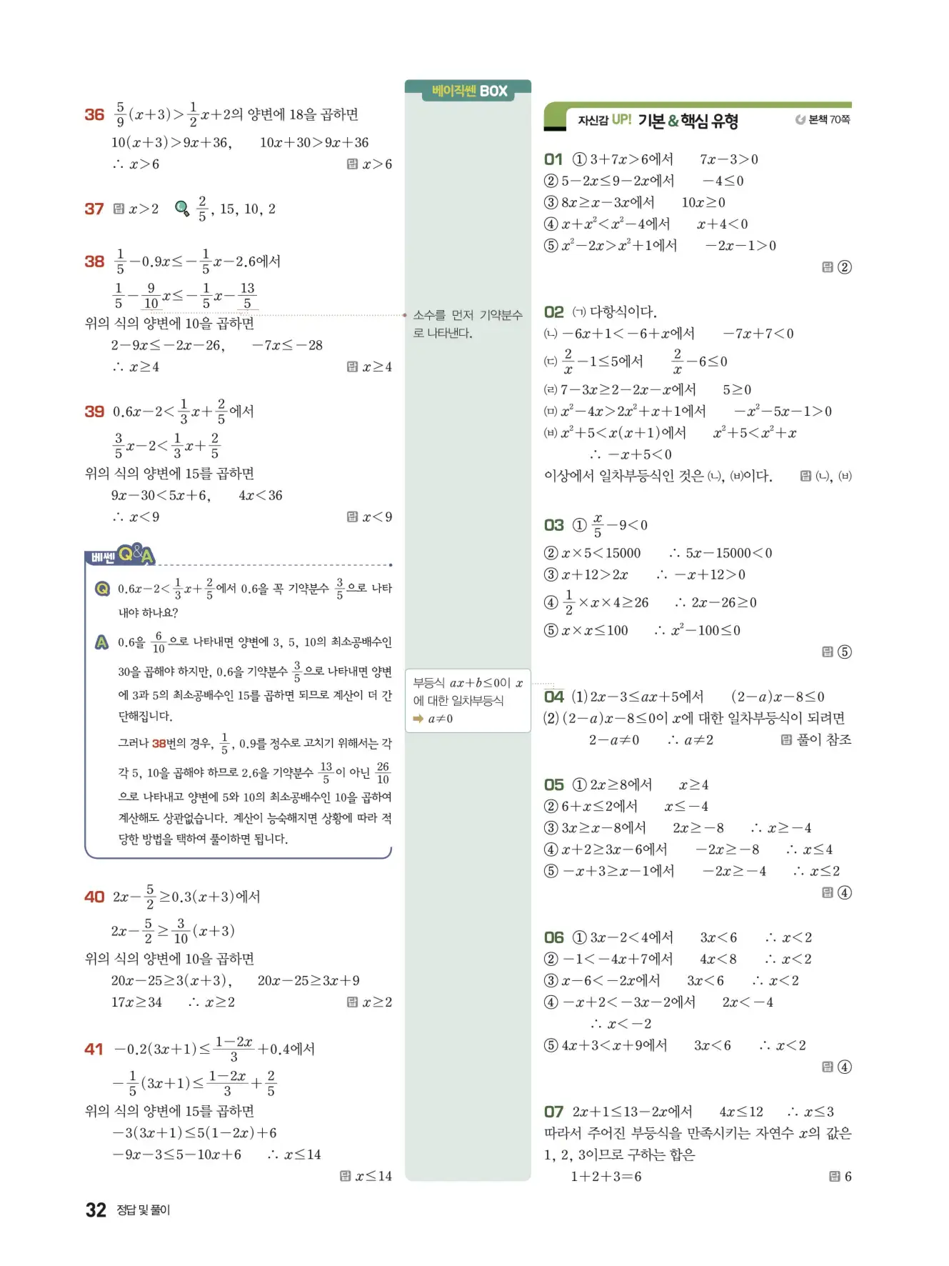 베이직쎈 중2-1 답지 해설 32