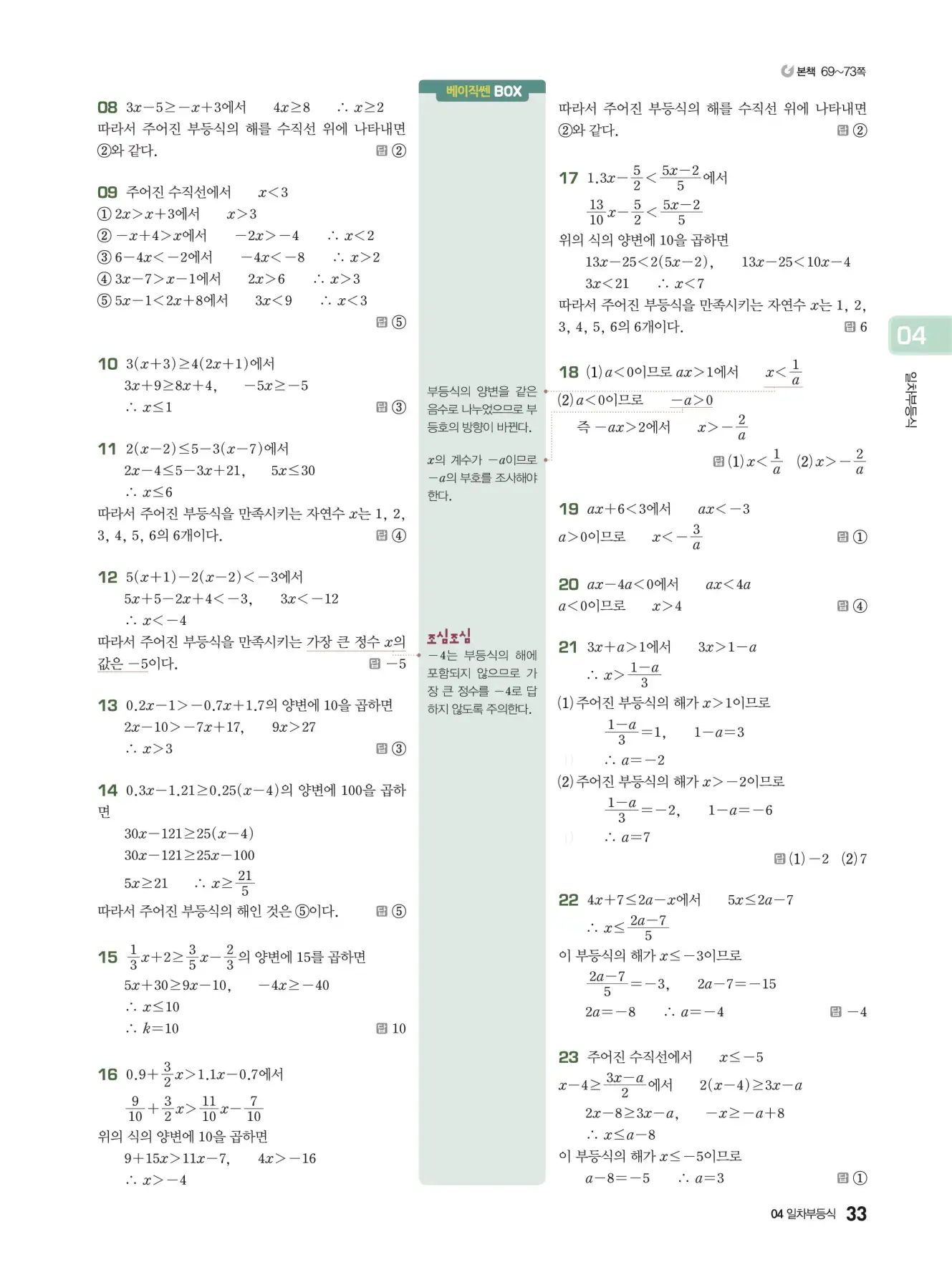 베이직쎈 중2-1 답지 해설 33