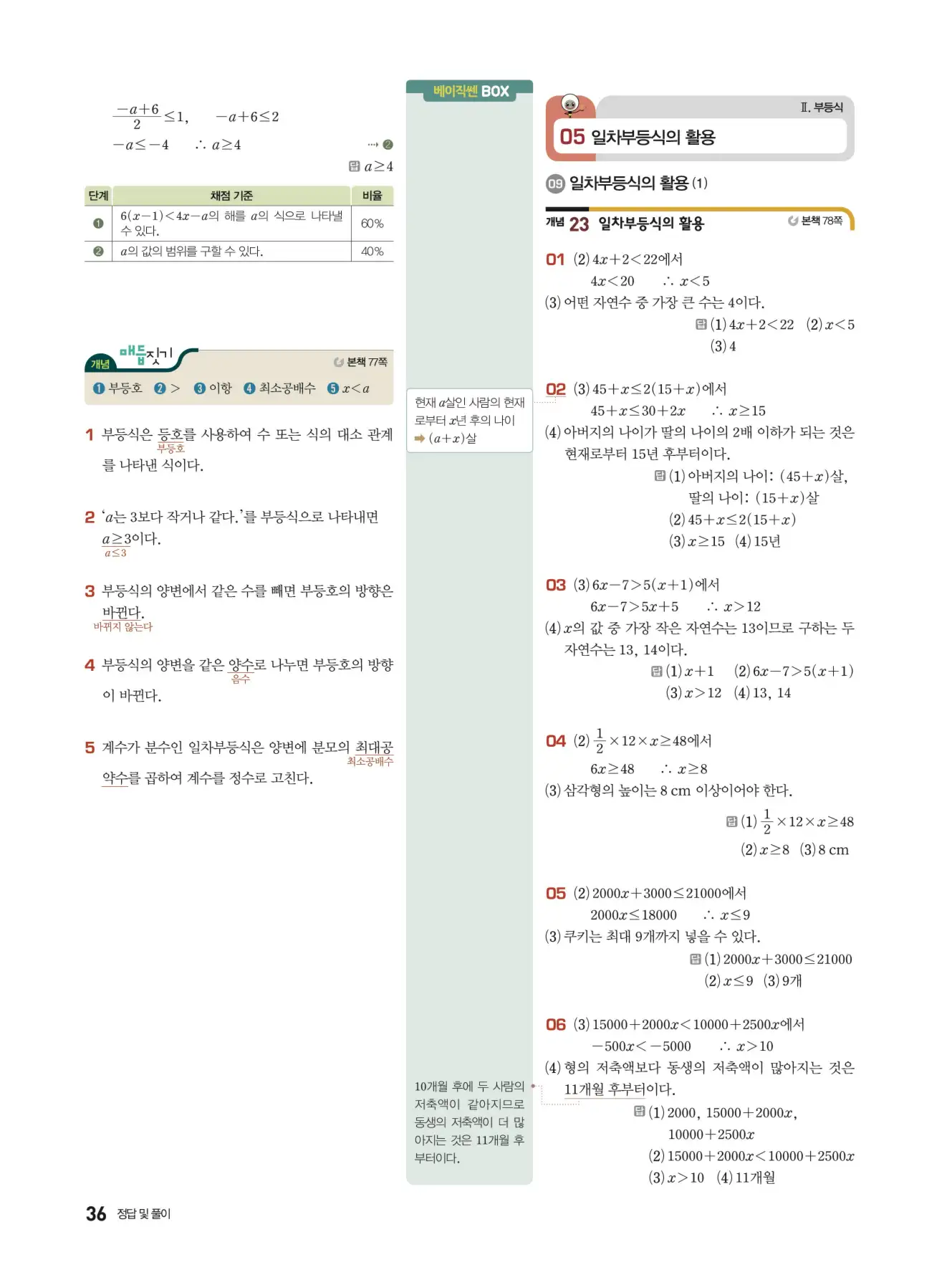 베이직쎈 중2-1 답지 해설 36