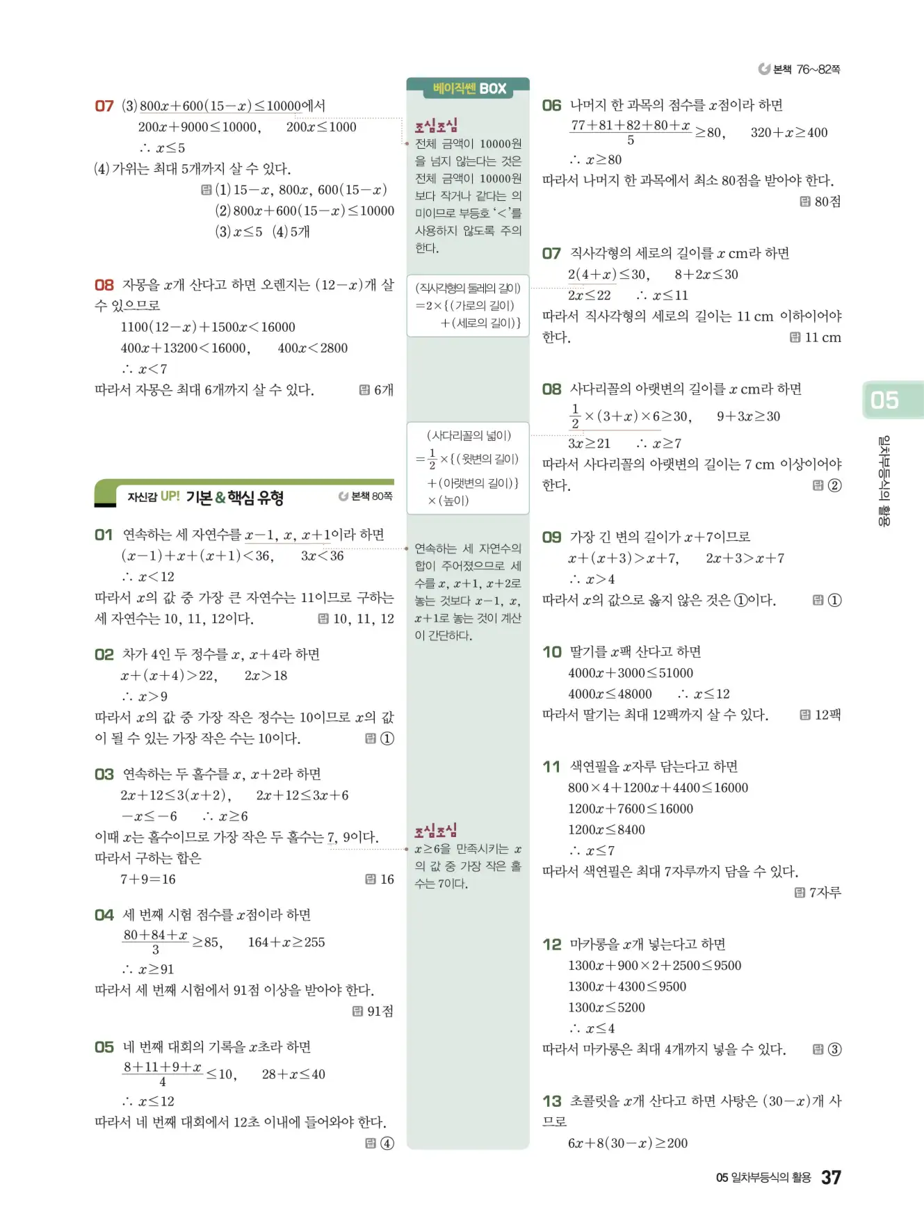 베이직쎈 중2-1 답지 해설 37
