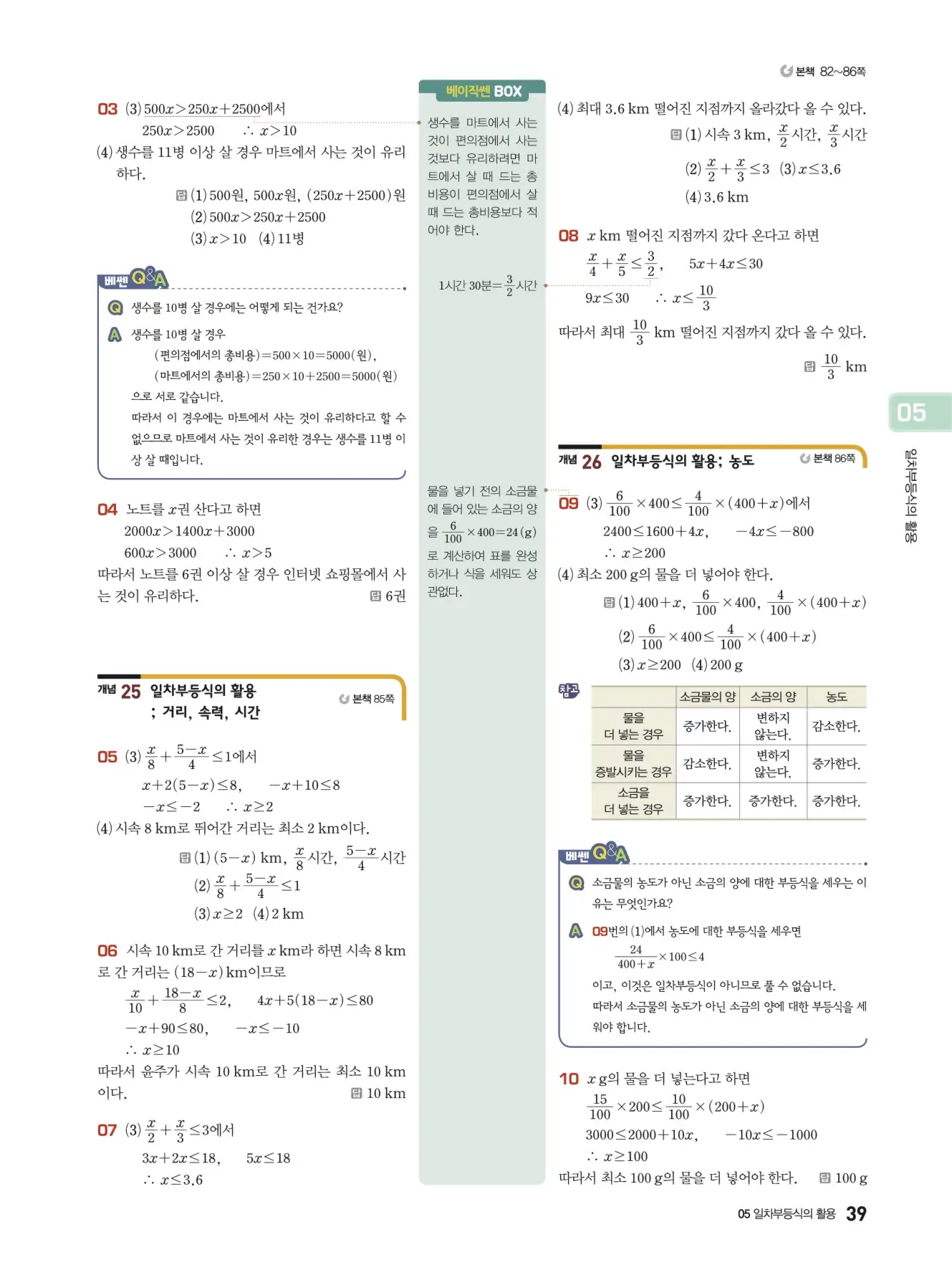 베이직쎈 중2-1 답지 해설 39