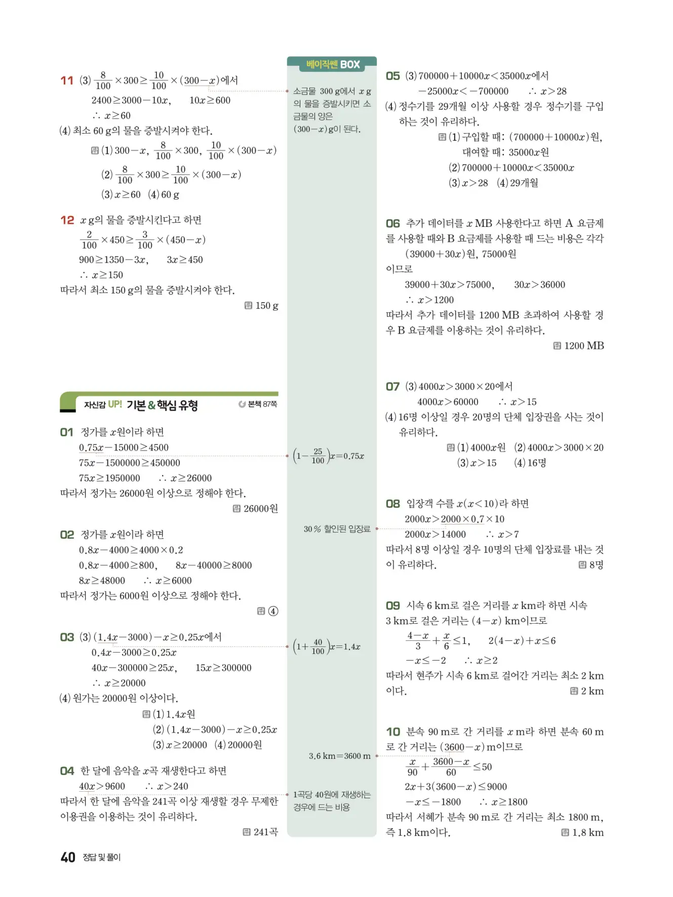 베이직쎈 중2-1 답지 해설 40