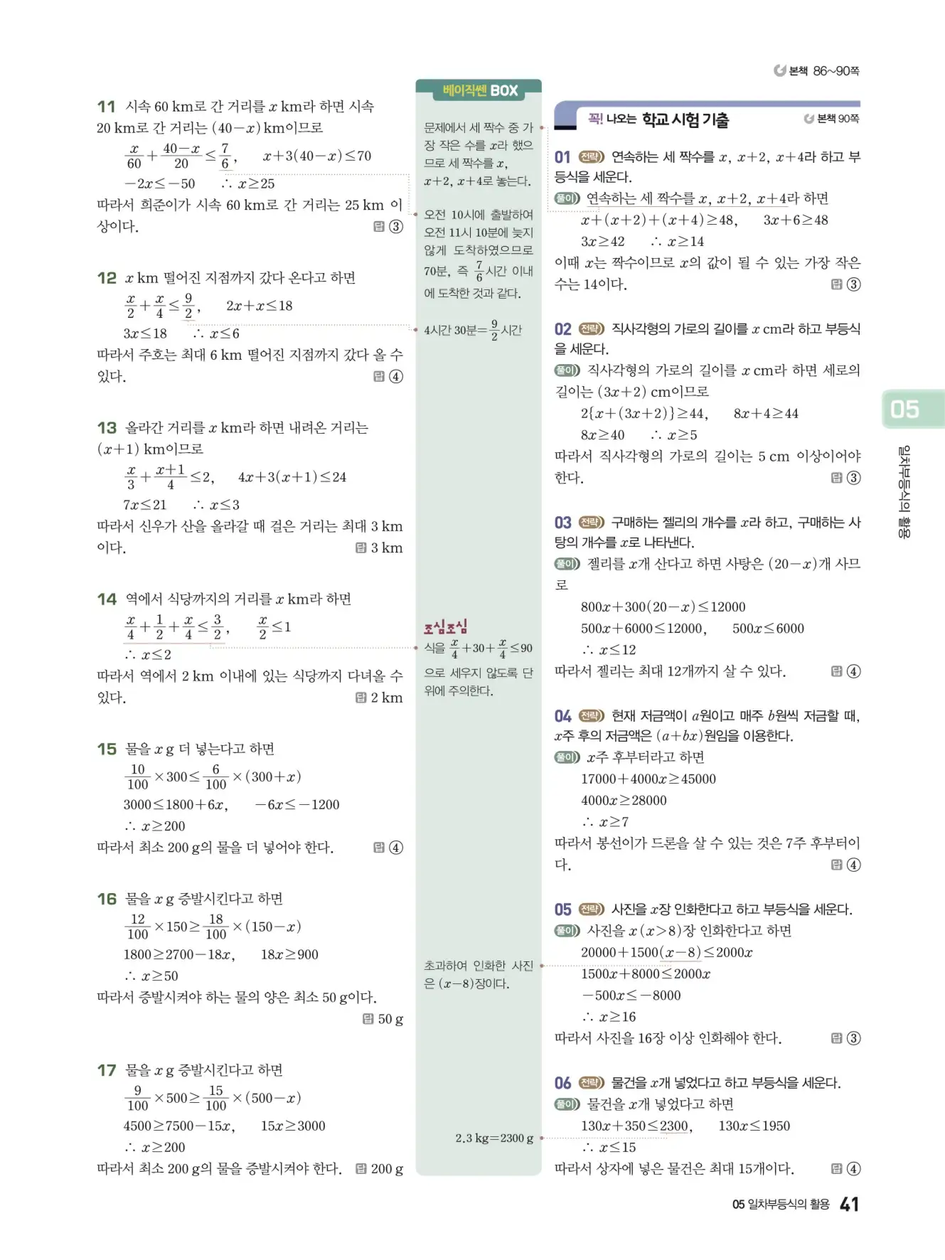 베이직쎈 중2-1 답지 해설 41