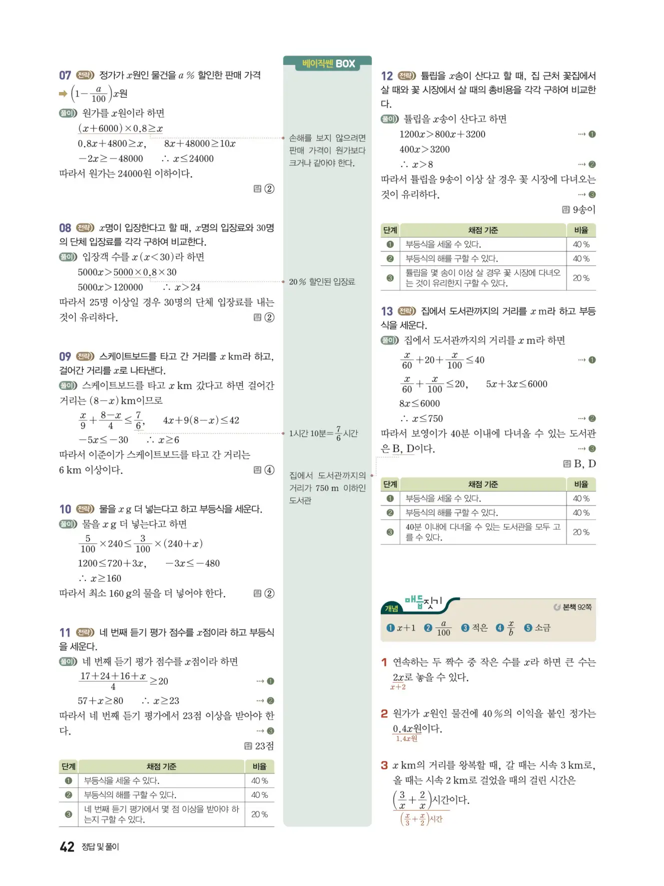 베이직쎈 중2-1 답지 해설 42