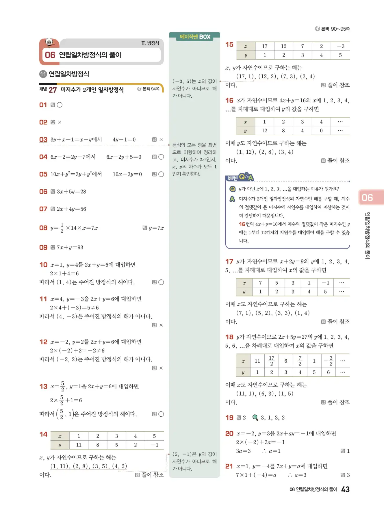베이직쎈 중2-1 답지 해설 43
