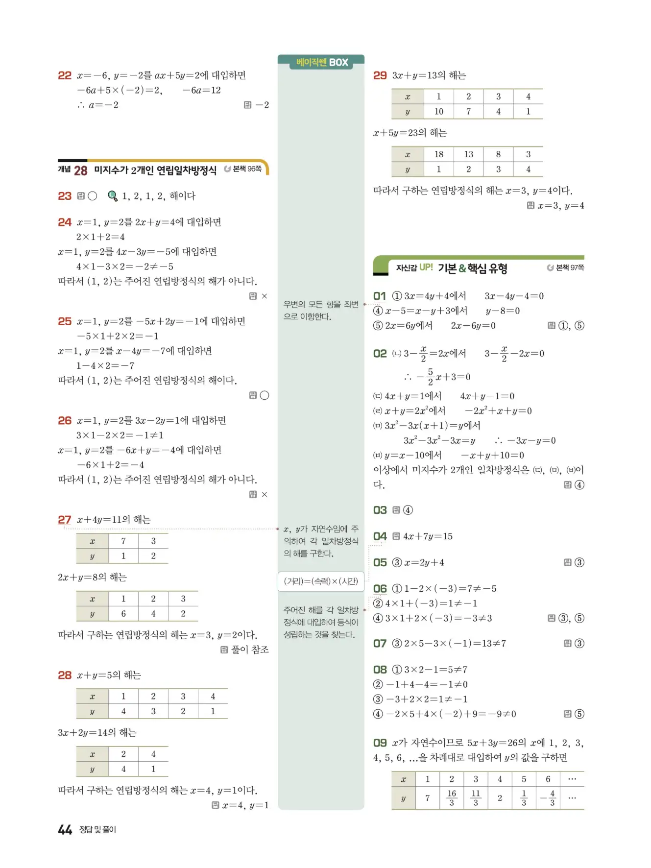 베이직쎈 중2-1 답지 해설 44