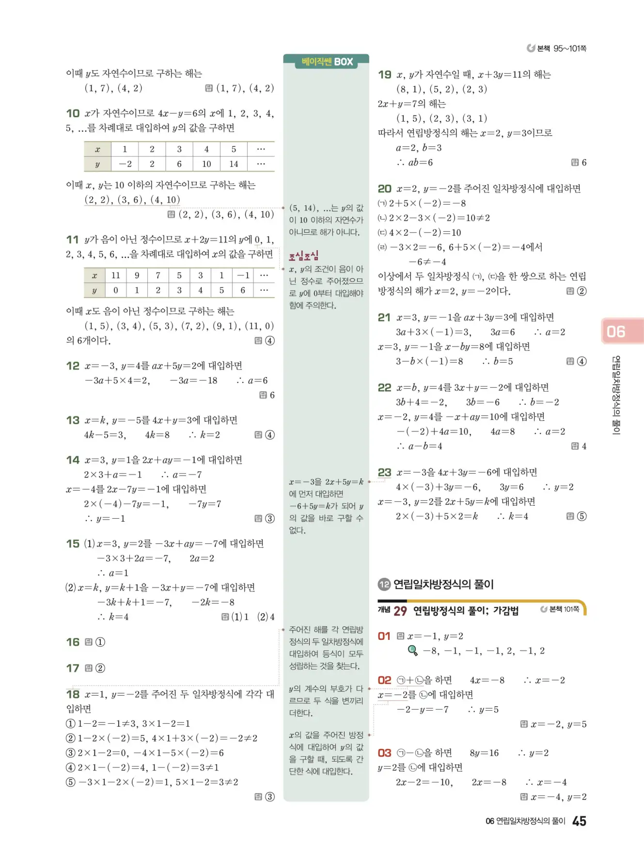베이직쎈 중2-1 답지 해설 45