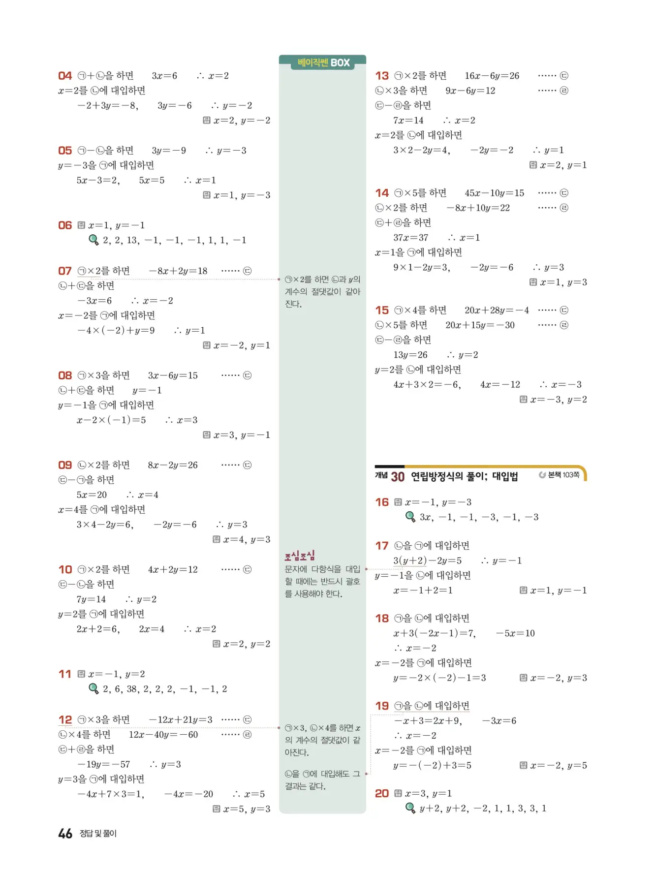 베이직쎈 중2-1 답지 해설 46