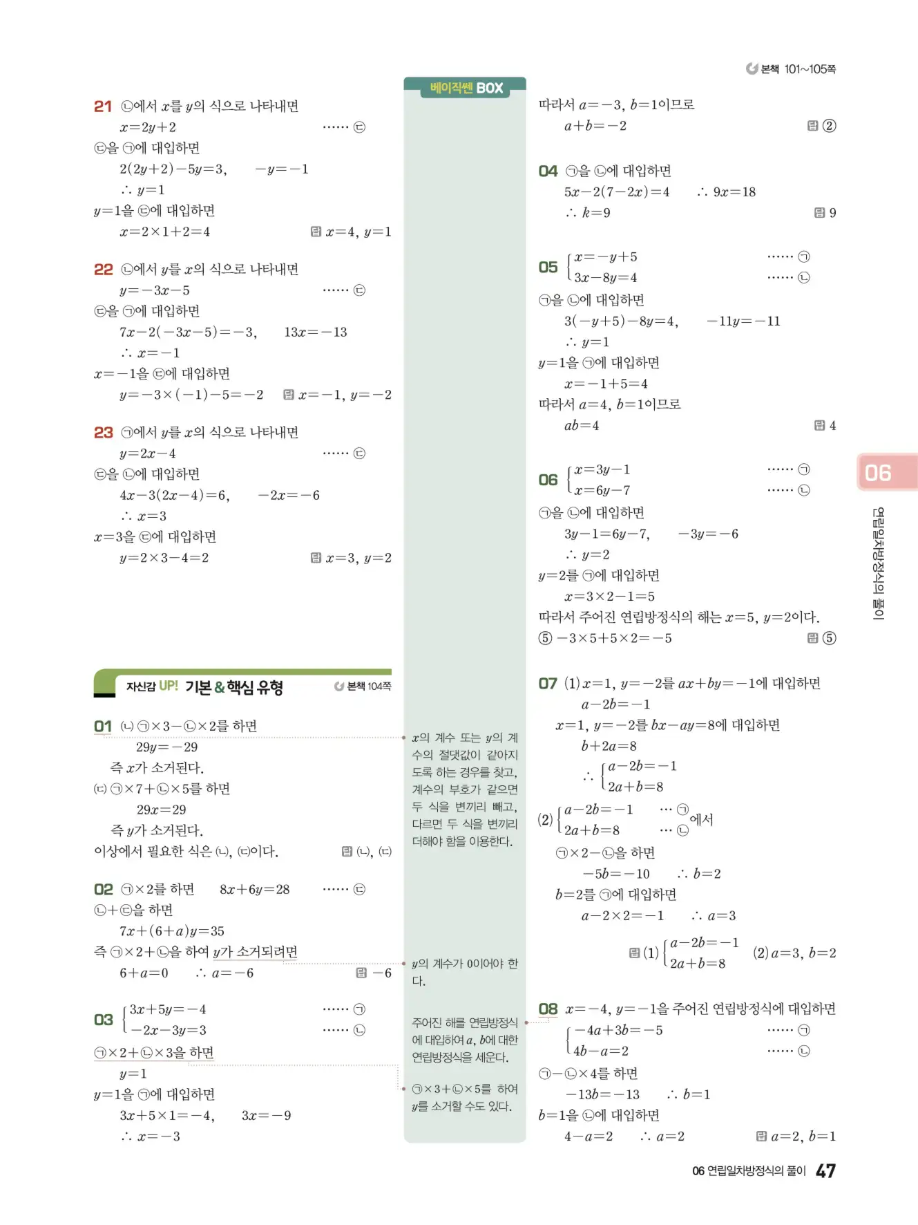 베이직쎈 중2-1 답지 해설 47