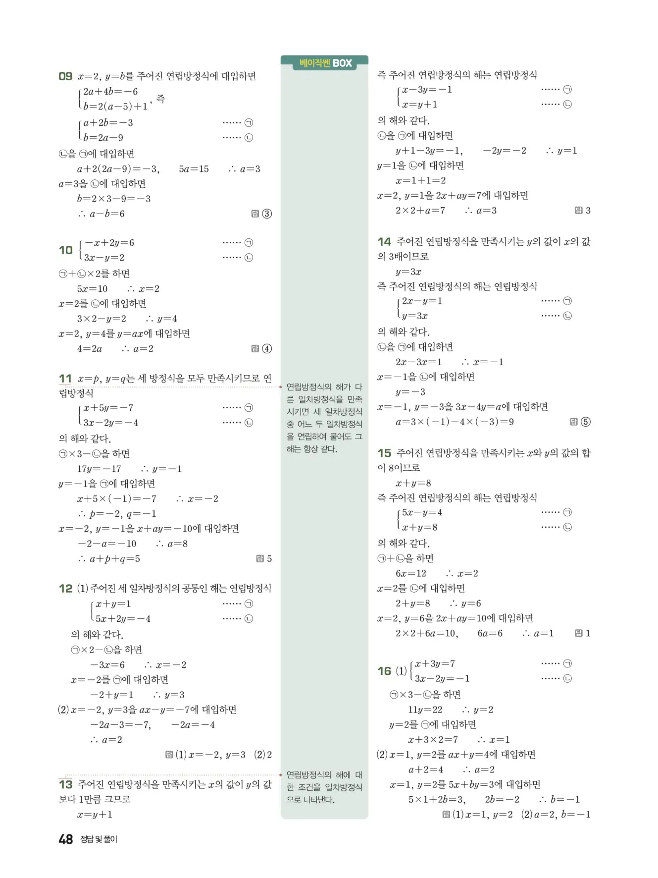 베이직쎈 중2-1 답지 해설 48