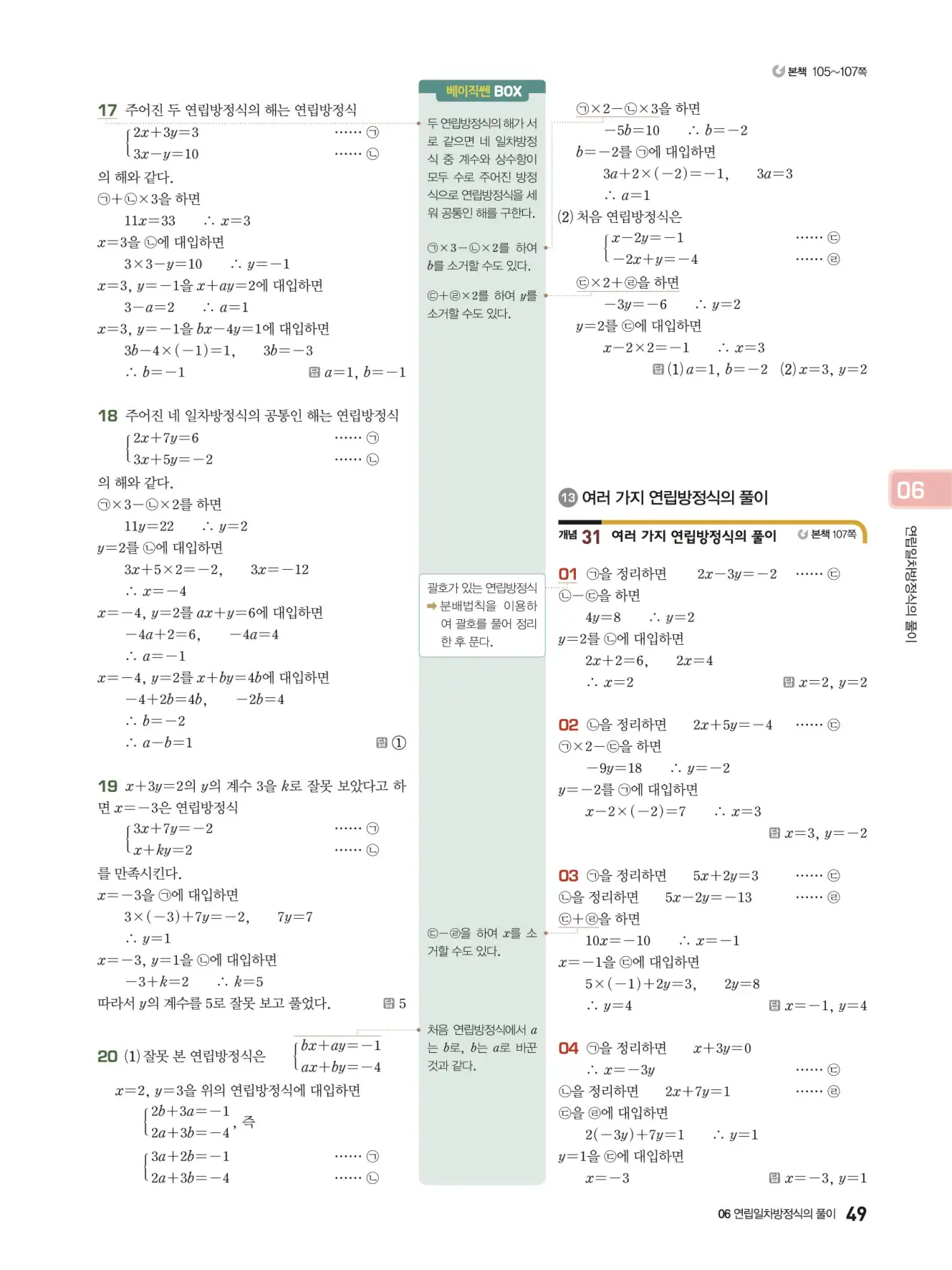 베이직쎈 중2-1 답지 해설 49