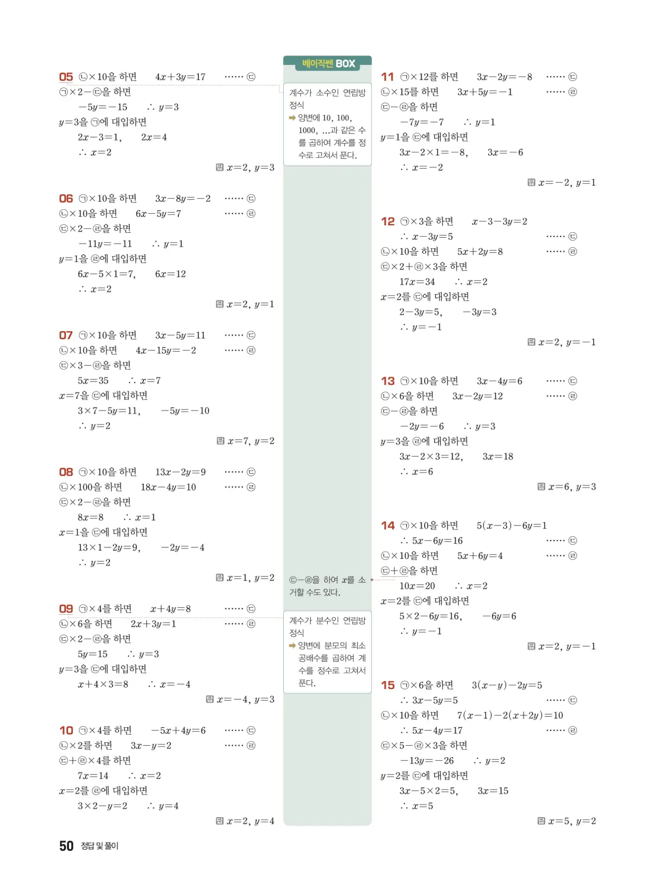 베이직쎈 중2-1 답지 해설 50