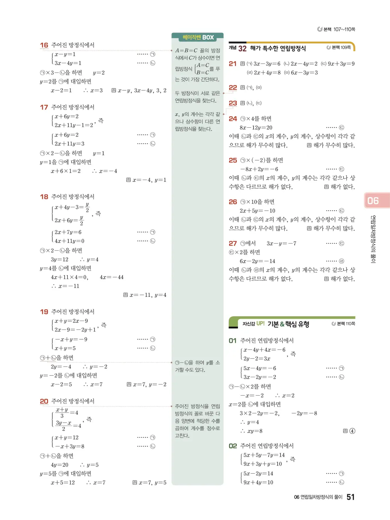 베이직쎈 중2-1 답지 해설 51