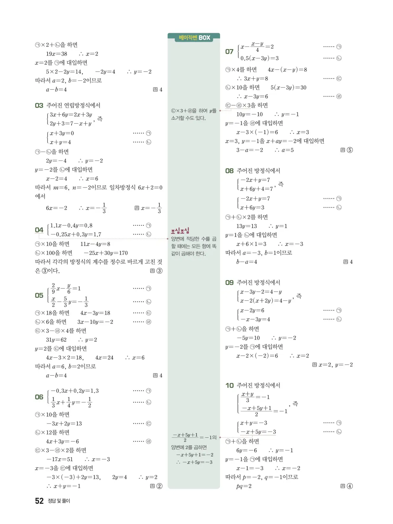 베이직쎈 중2-1 답지 해설 52