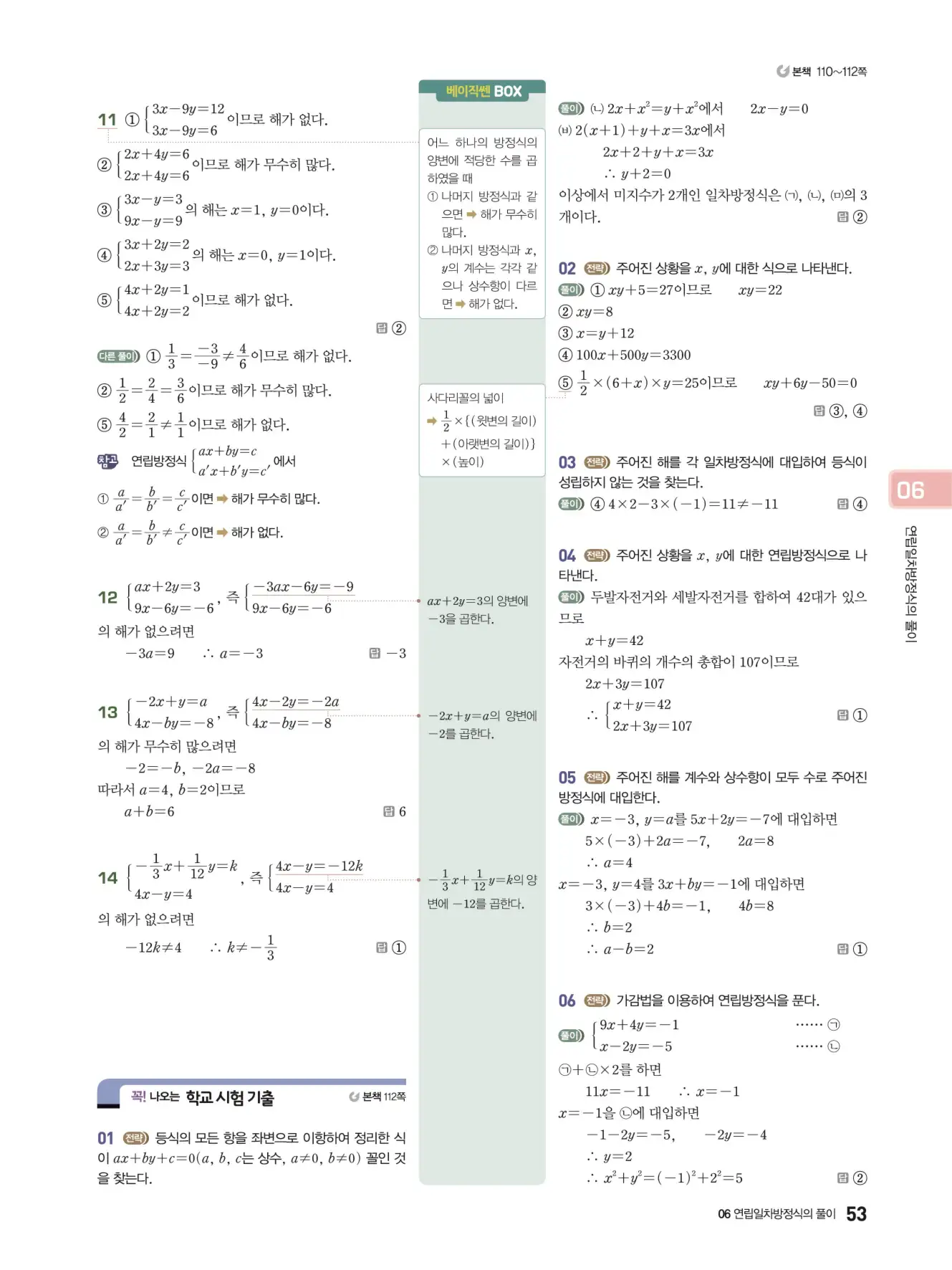 베이직쎈 중2-1 답지 해설 53