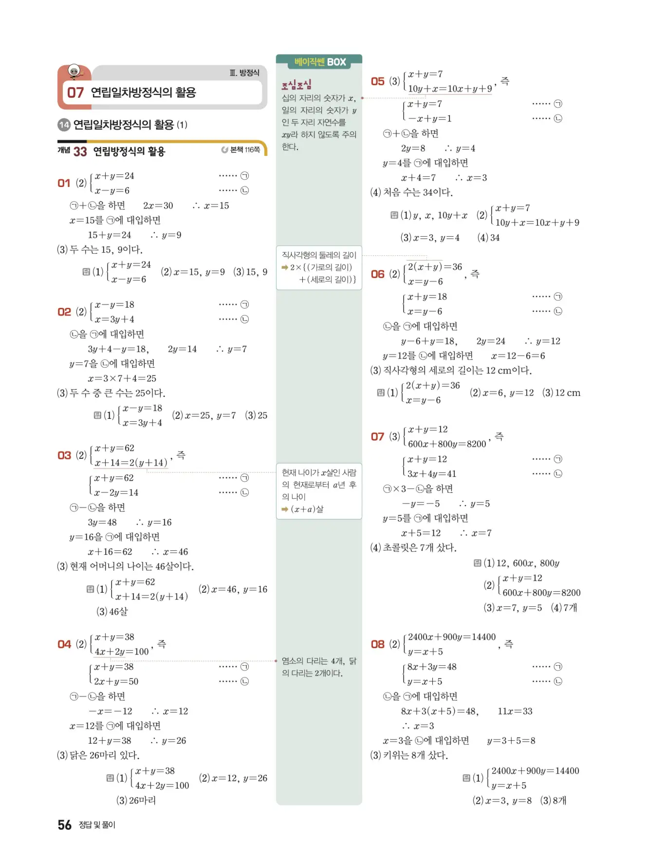 베이직쎈 중2-1 답지 해설 56