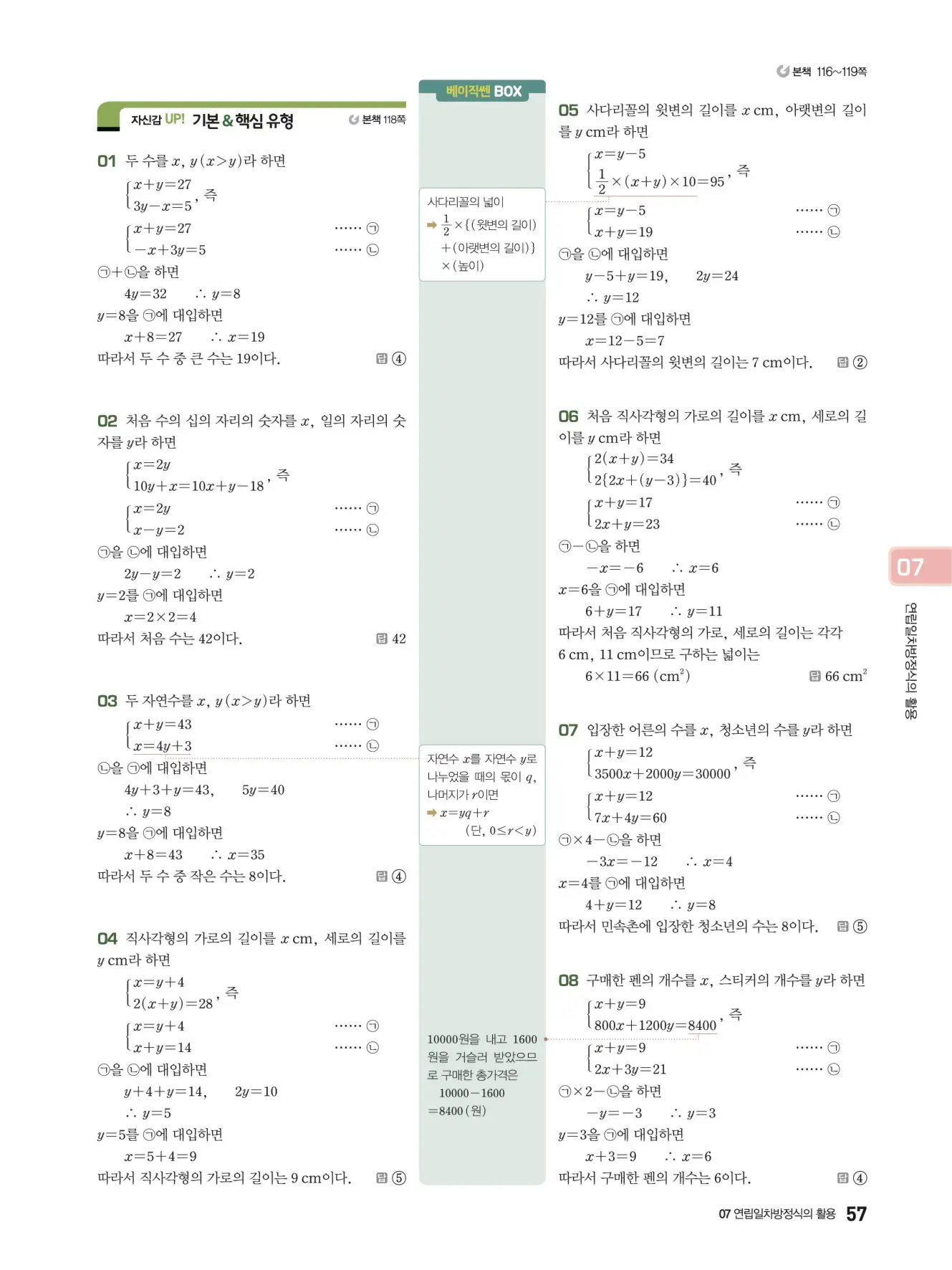 베이직쎈 중2-1 답지 해설 57