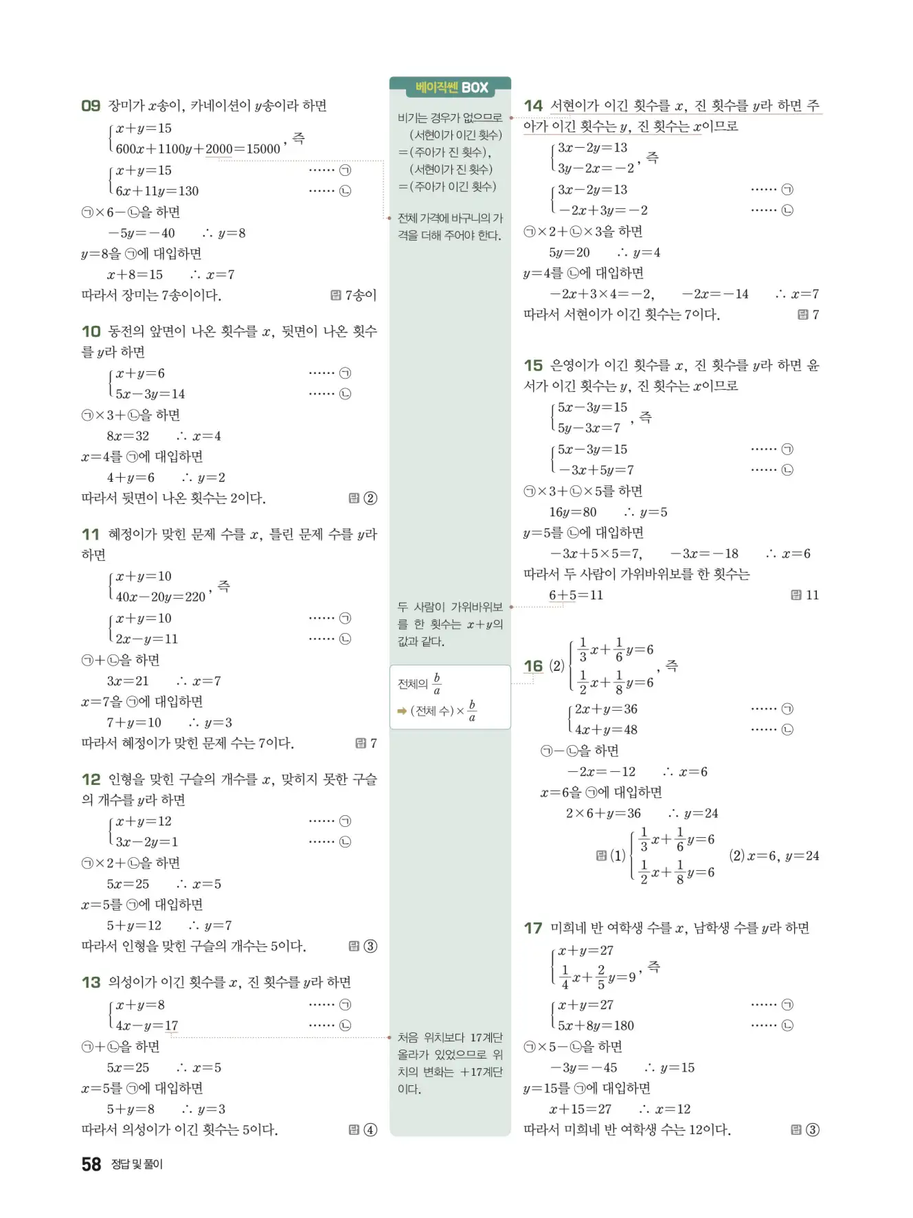 베이직쎈 중2-1 답지 해설 58
