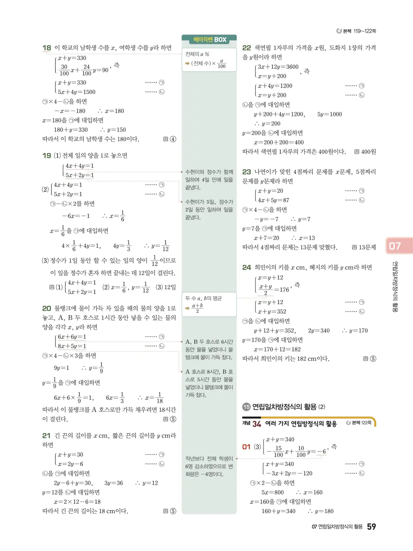 베이직쎈 중2-1 답지 해설 59