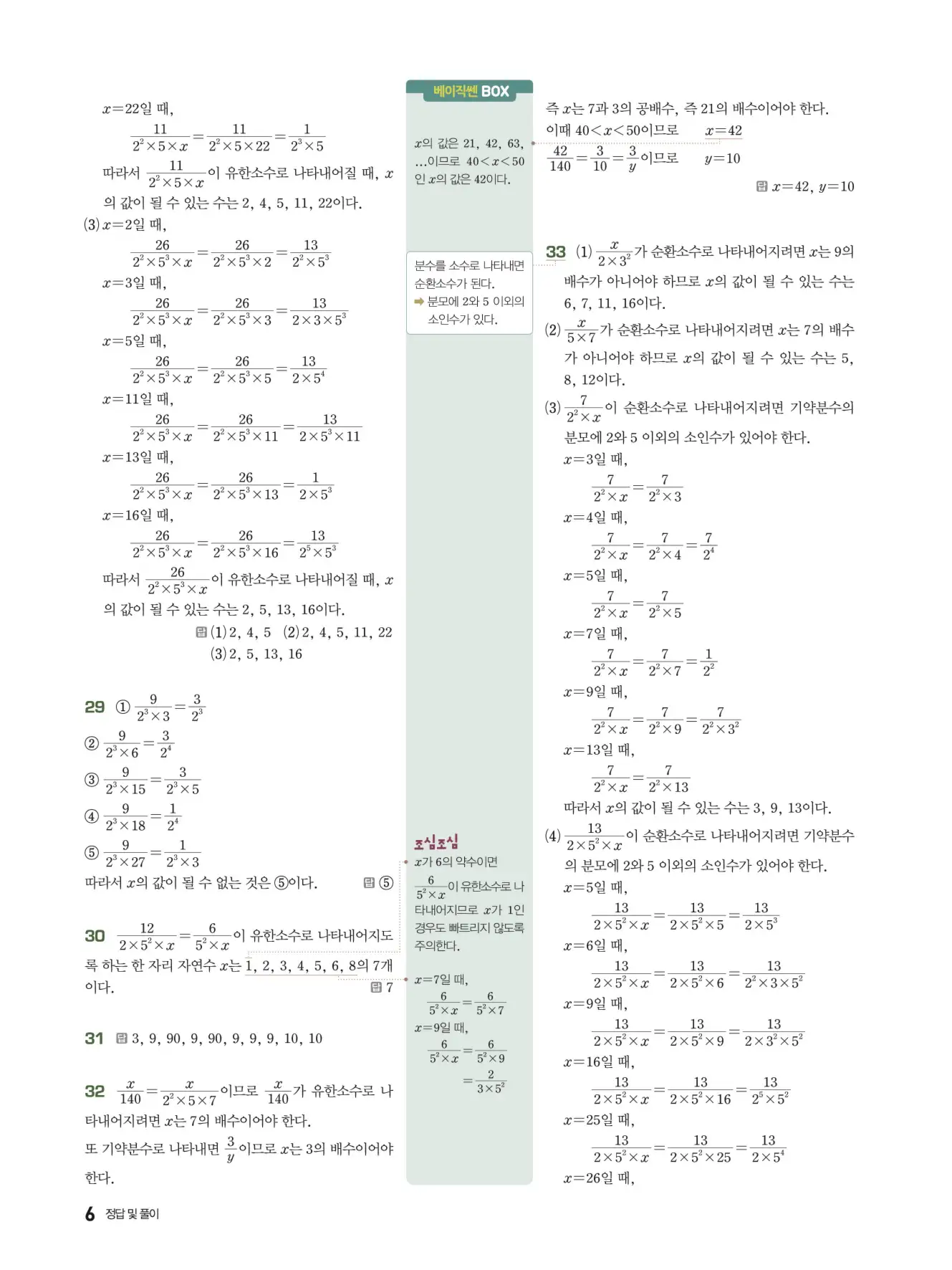 베이직쎈 중2-1 답지 해설 6